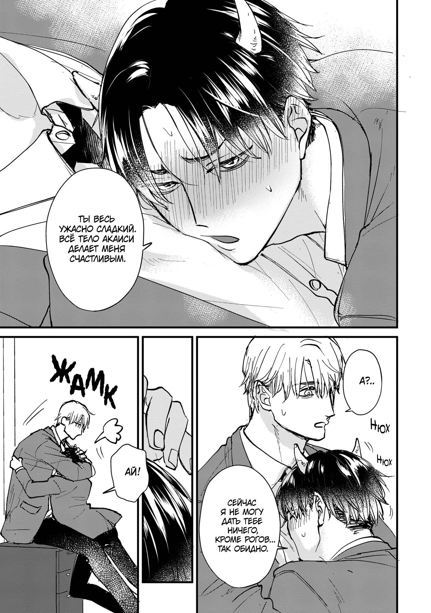 Манга Не ешь меня, хоть я и вкусный - Глава 5 Страница 28