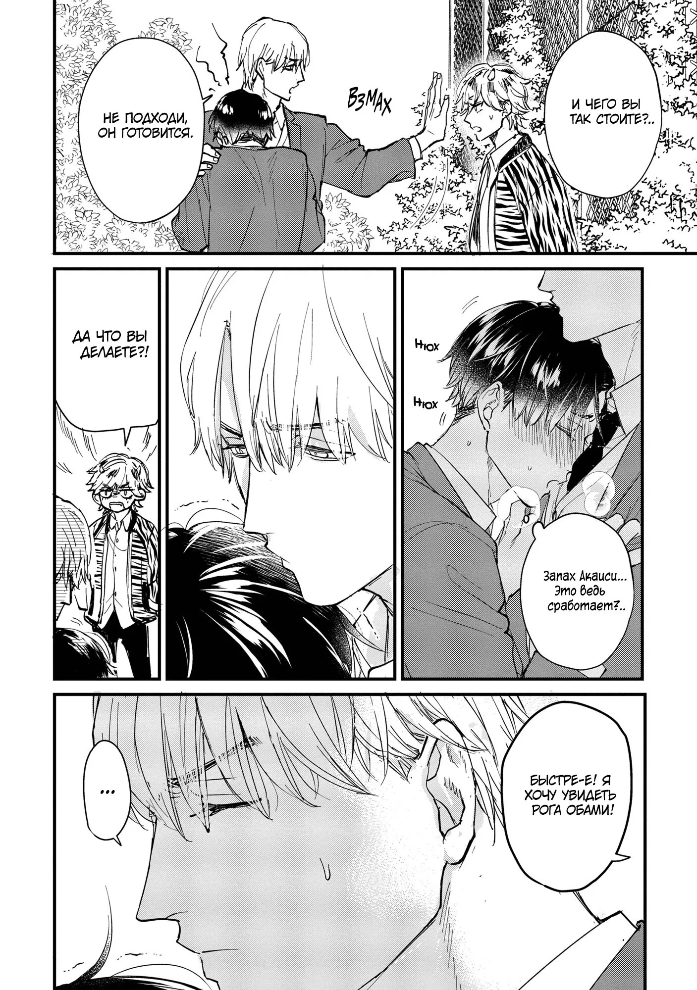 Манга Не ешь меня, хоть я и вкусный - Глава 5 Страница 31