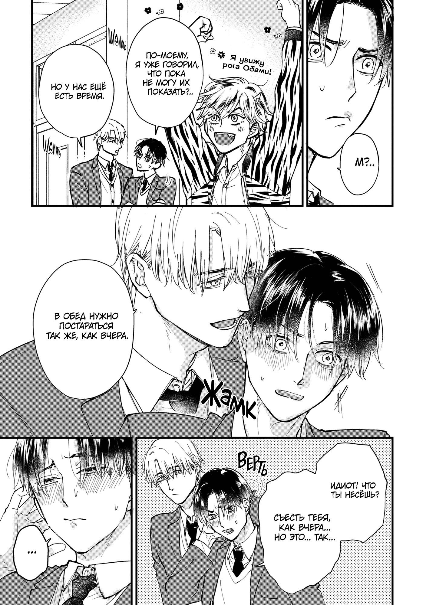 Манга Не ешь меня, хоть я и вкусный - Глава 5 Страница 12