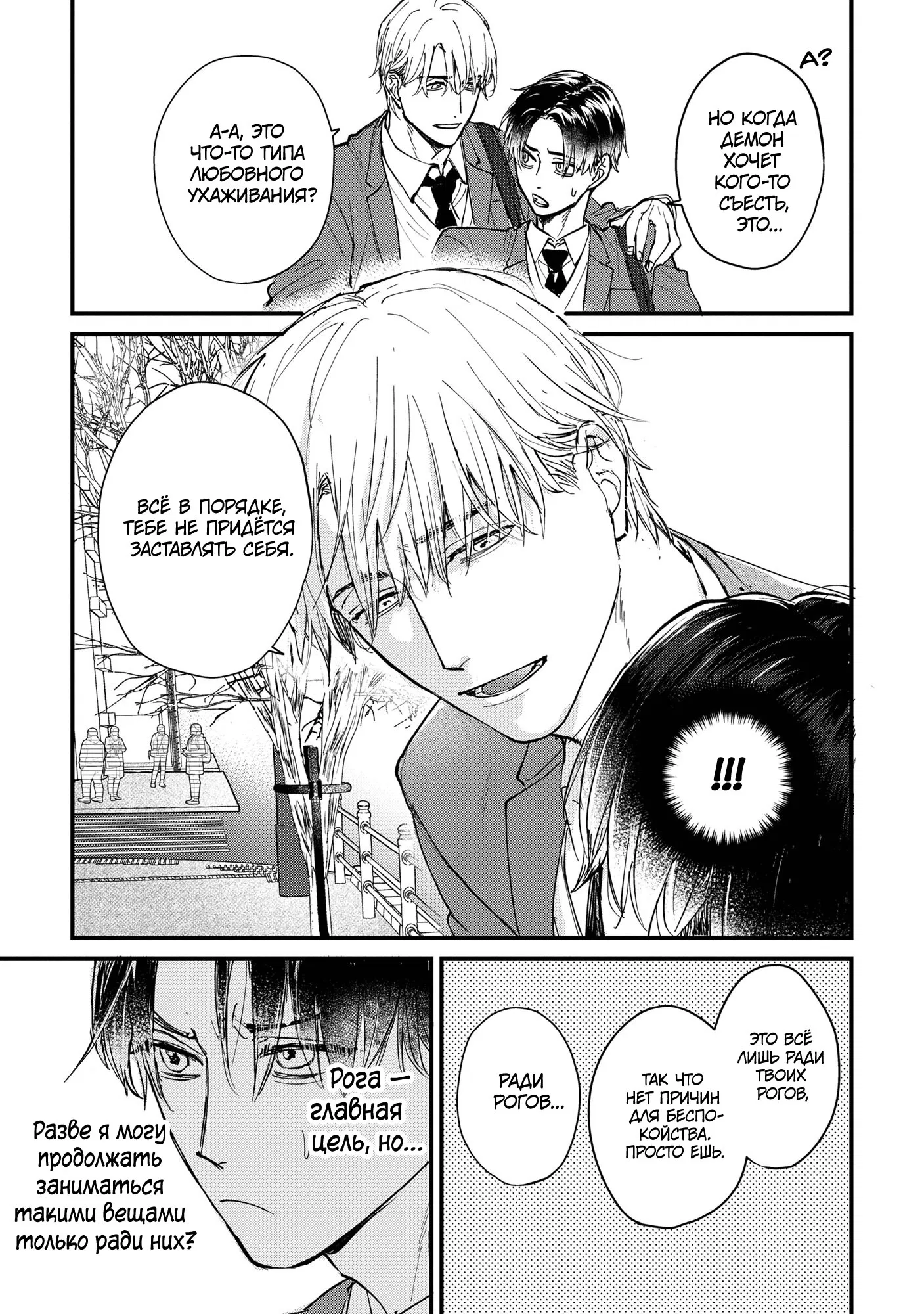 Манга Не ешь меня, хоть я и вкусный - Глава 5 Страница 8