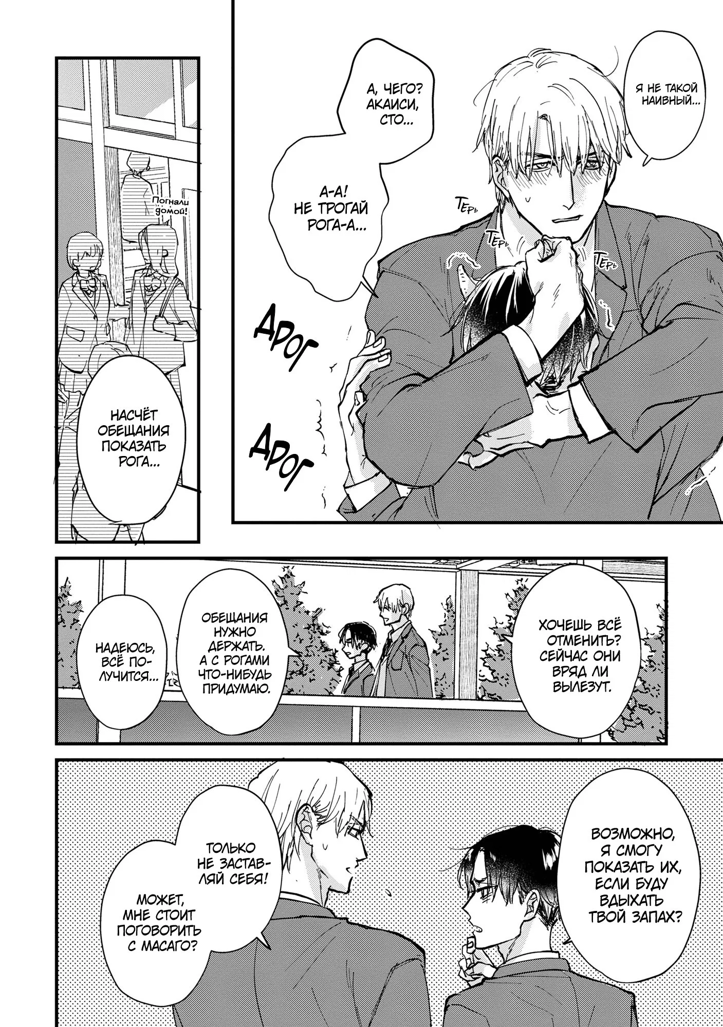 Манга Не ешь меня, хоть я и вкусный - Глава 5 Страница 29