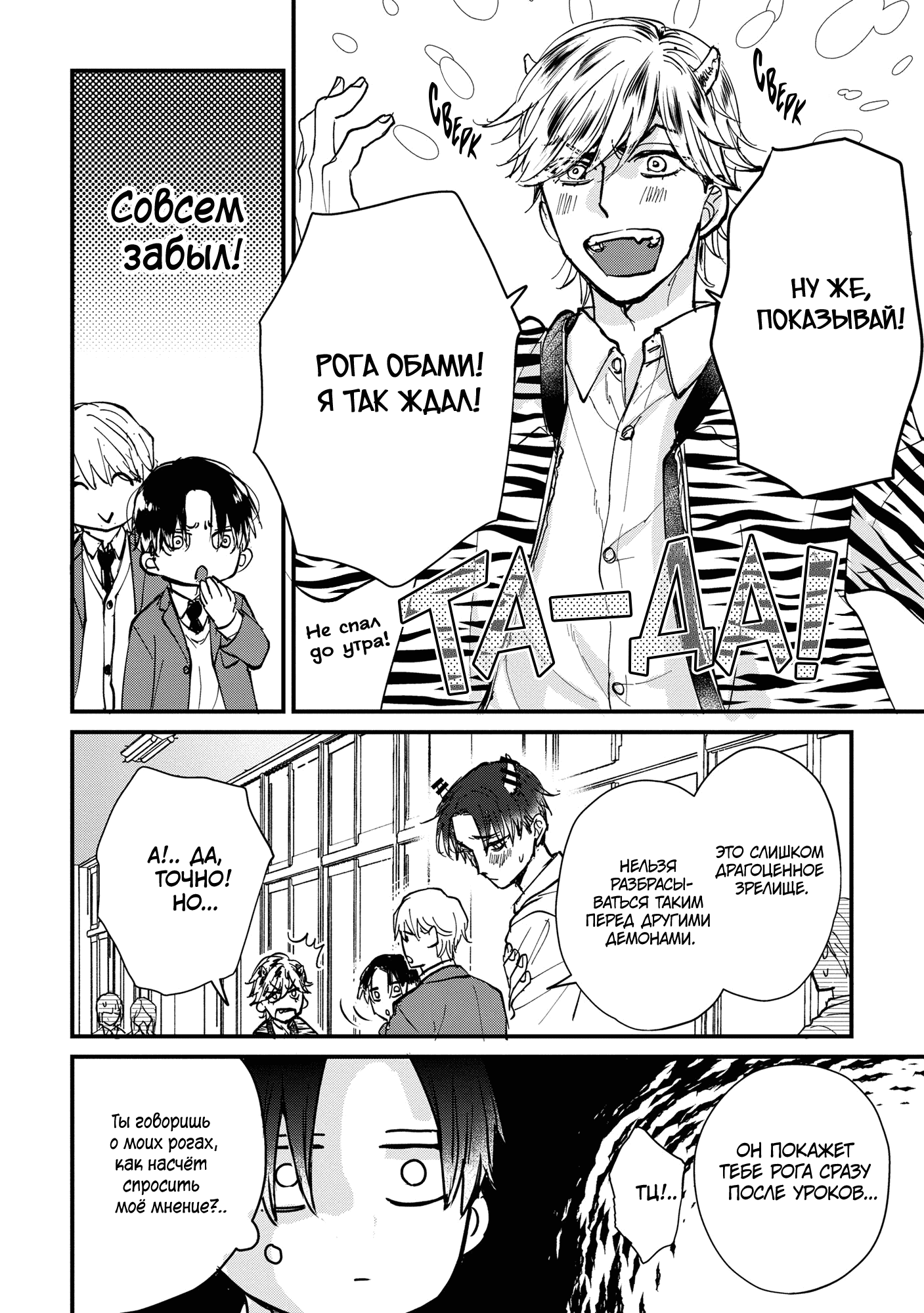 Манга Не ешь меня, хоть я и вкусный - Глава 5 Страница 11