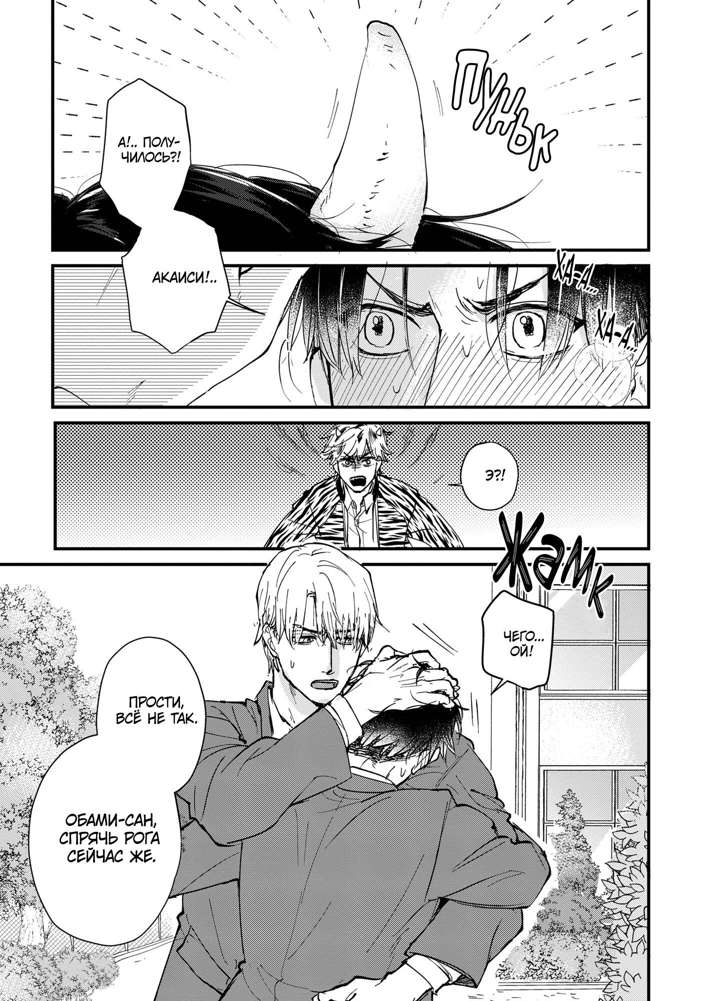 Манга Не ешь меня, хоть я и вкусный - Глава 5 Страница 32