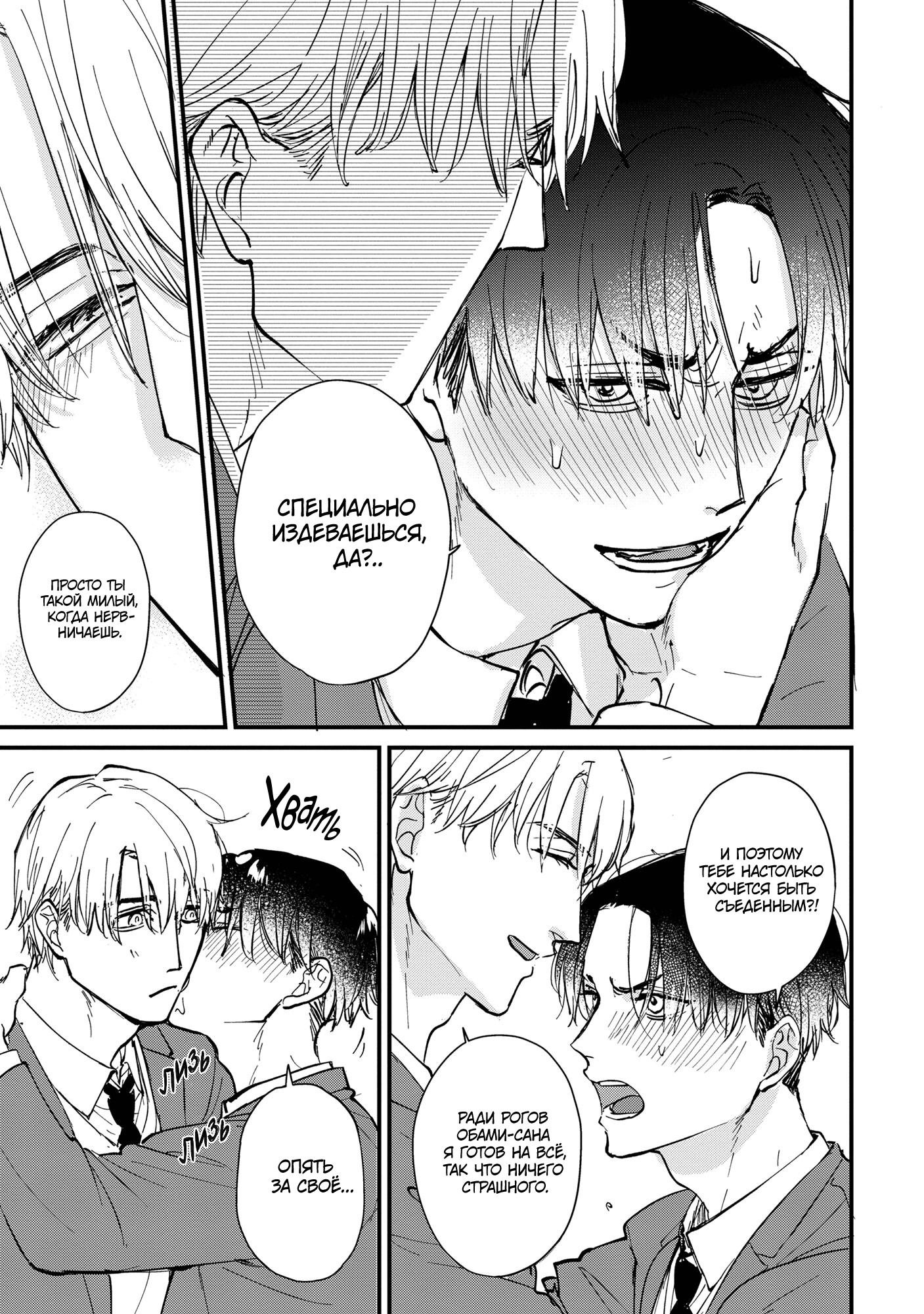 Манга Не ешь меня, хоть я и вкусный - Глава 5 Страница 20