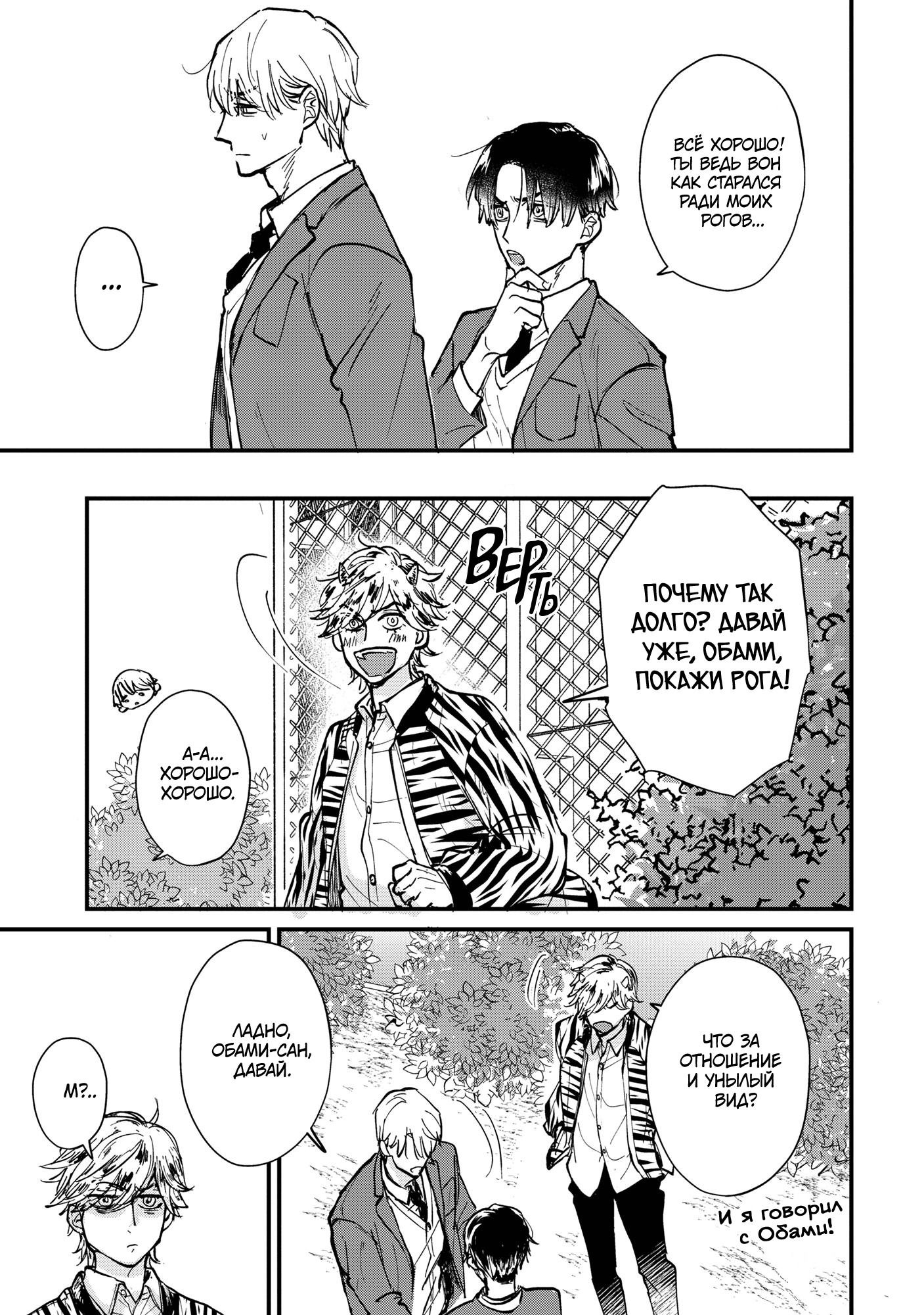 Манга Не ешь меня, хоть я и вкусный - Глава 5 Страница 30