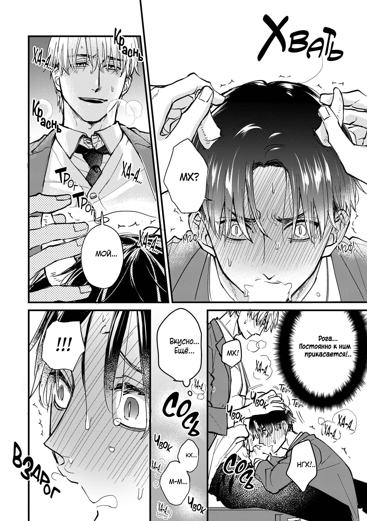 Манга Не ешь меня, хоть я и вкусный - Глава 5 Страница 25