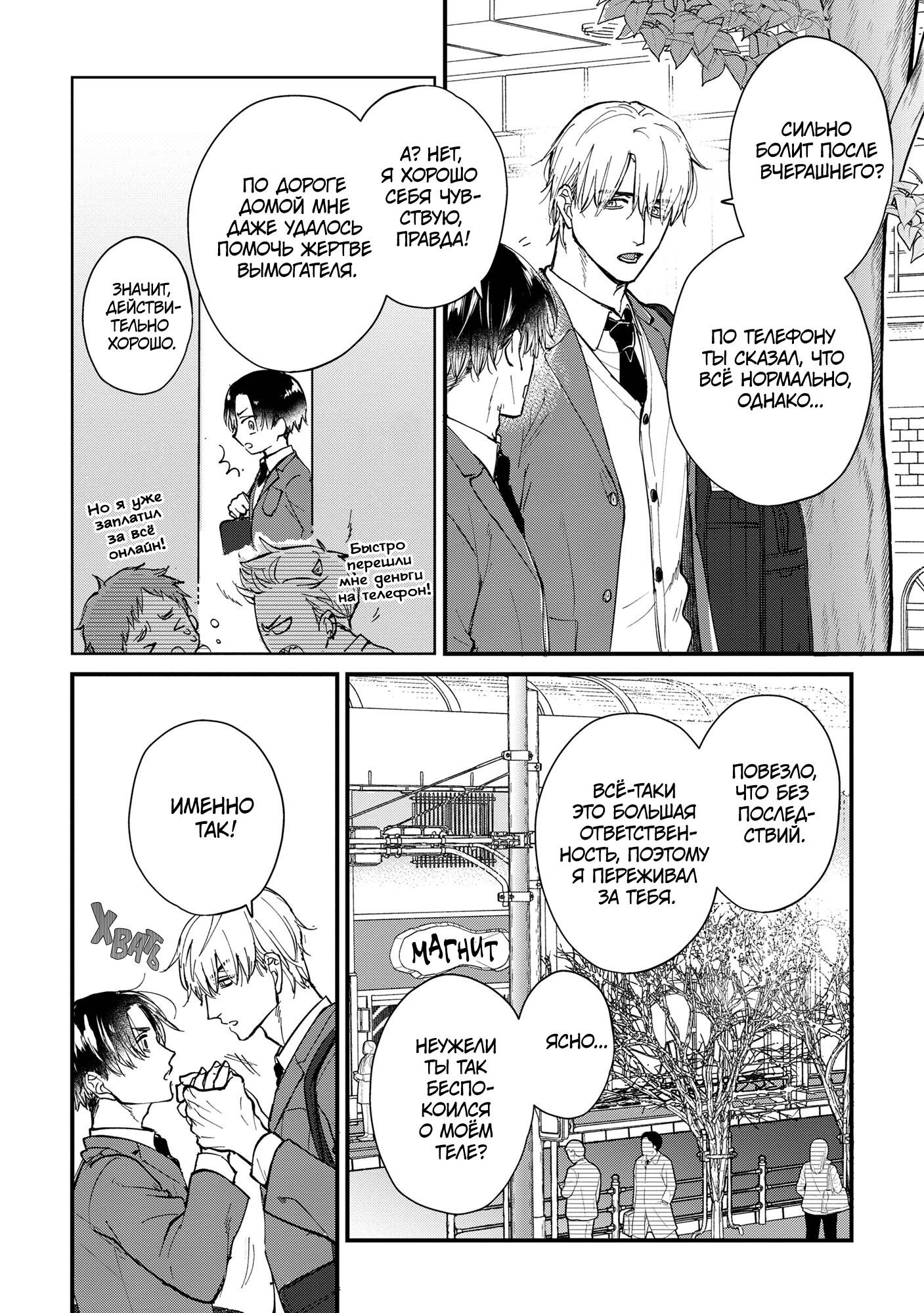 Манга Не ешь меня, хоть я и вкусный - Глава 5 Страница 5