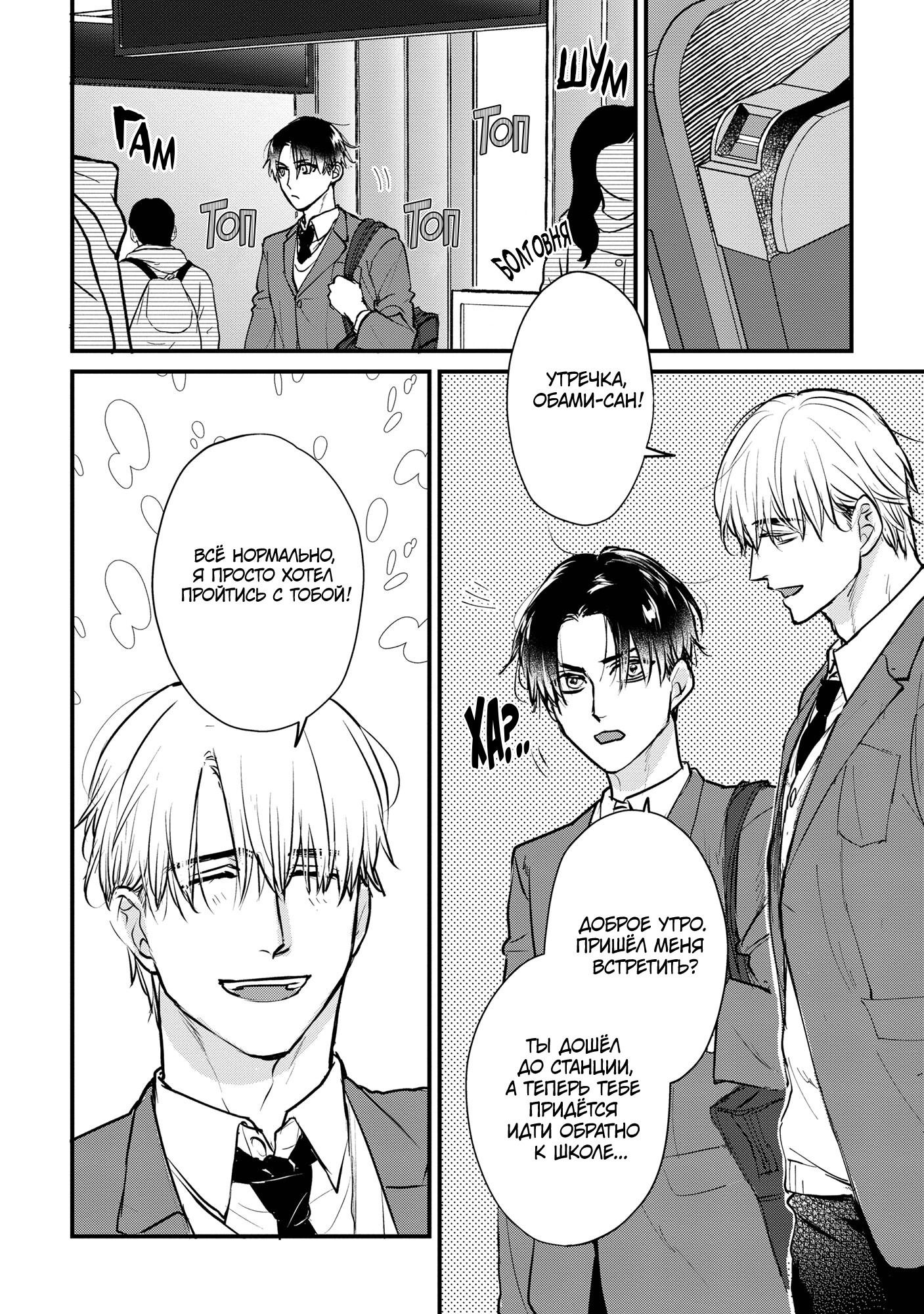 Манга Не ешь меня, хоть я и вкусный - Глава 5 Страница 3