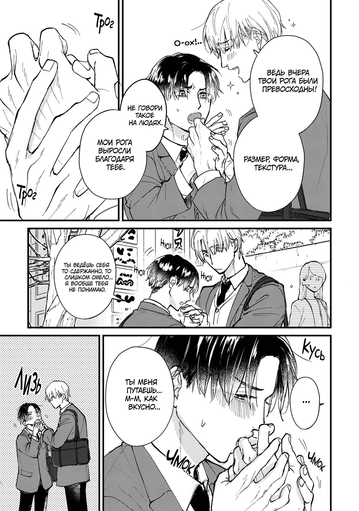 Манга Не ешь меня, хоть я и вкусный - Глава 5 Страница 6