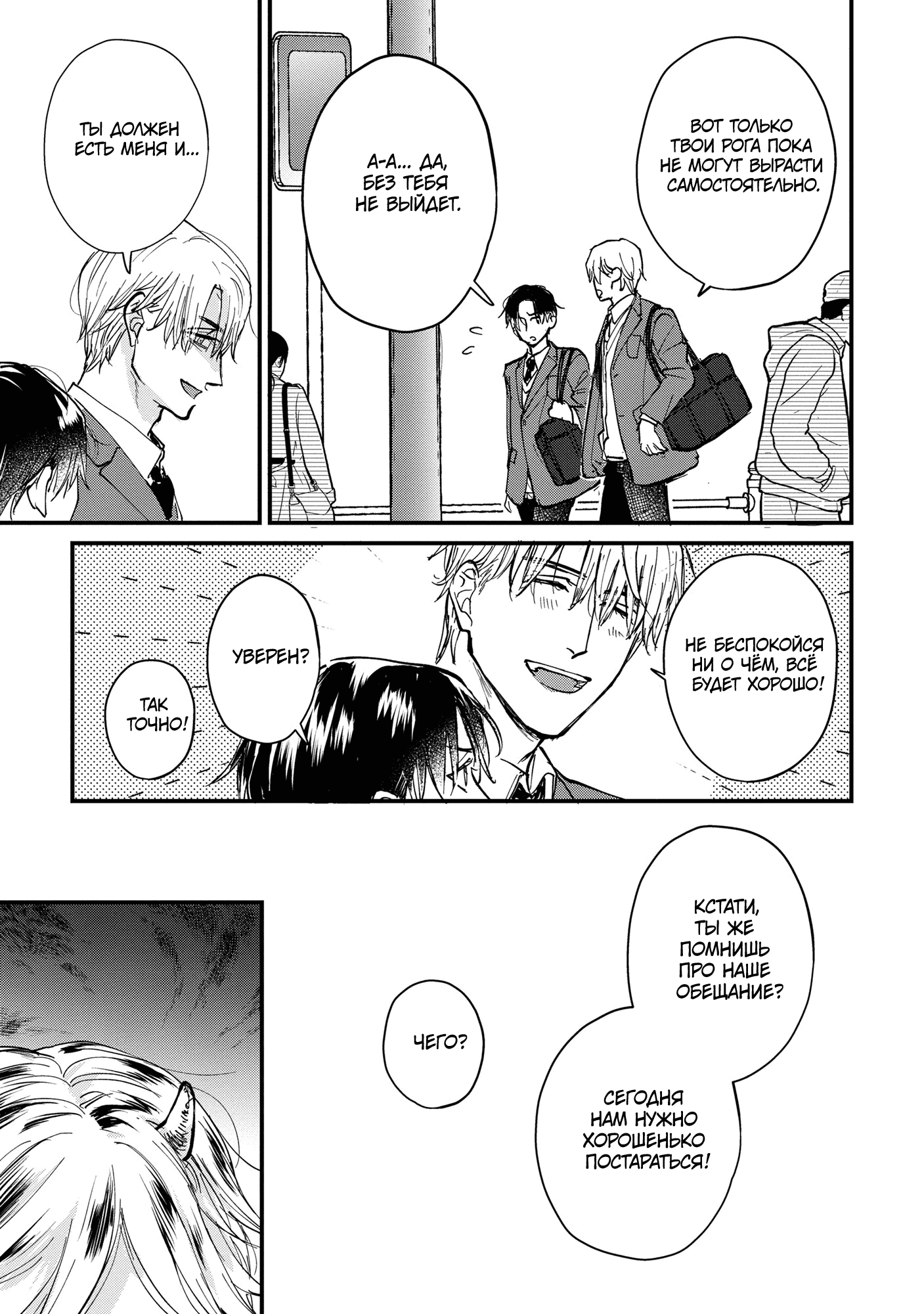 Манга Не ешь меня, хоть я и вкусный - Глава 5 Страница 10