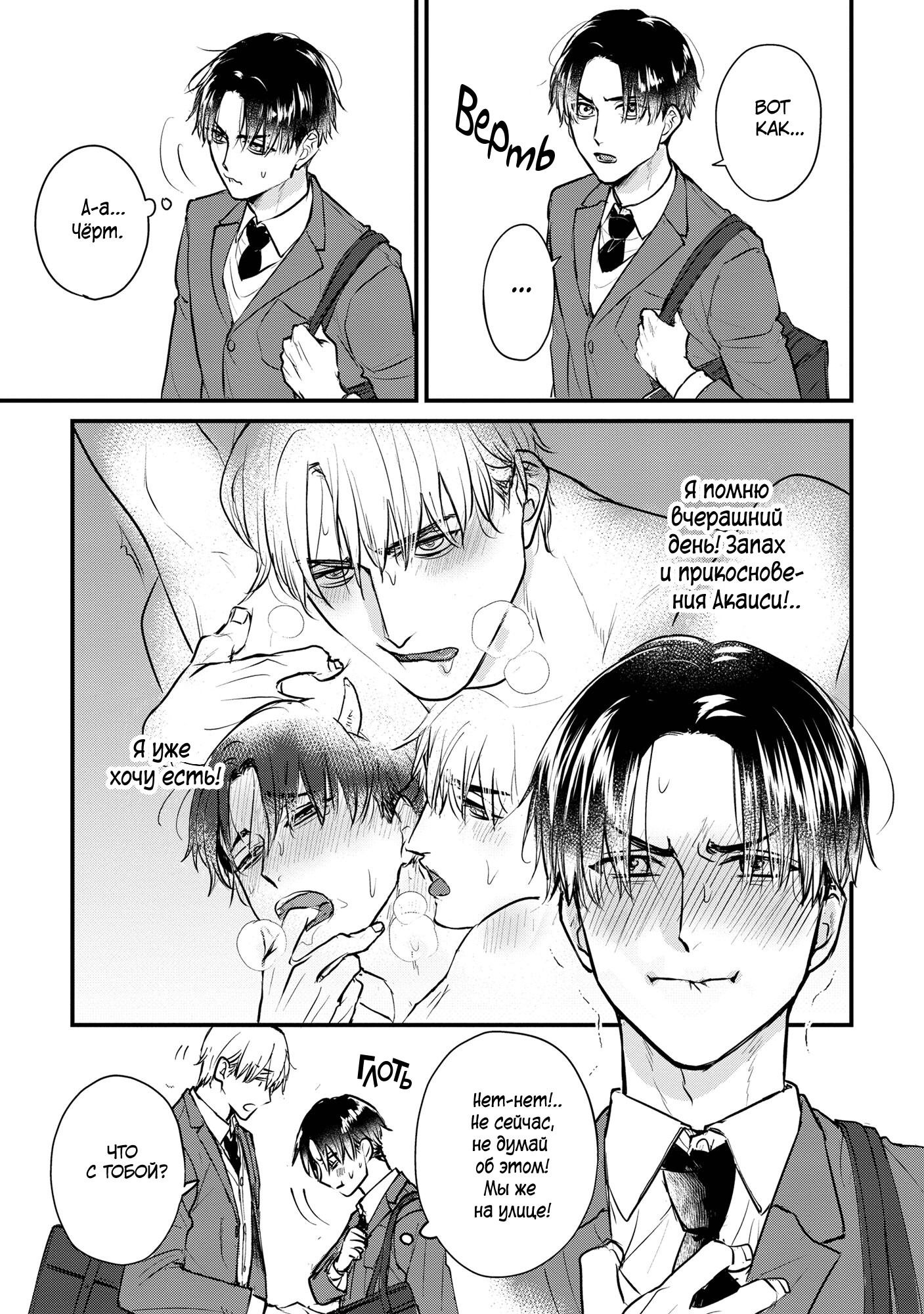 Манга Не ешь меня, хоть я и вкусный - Глава 5 Страница 4