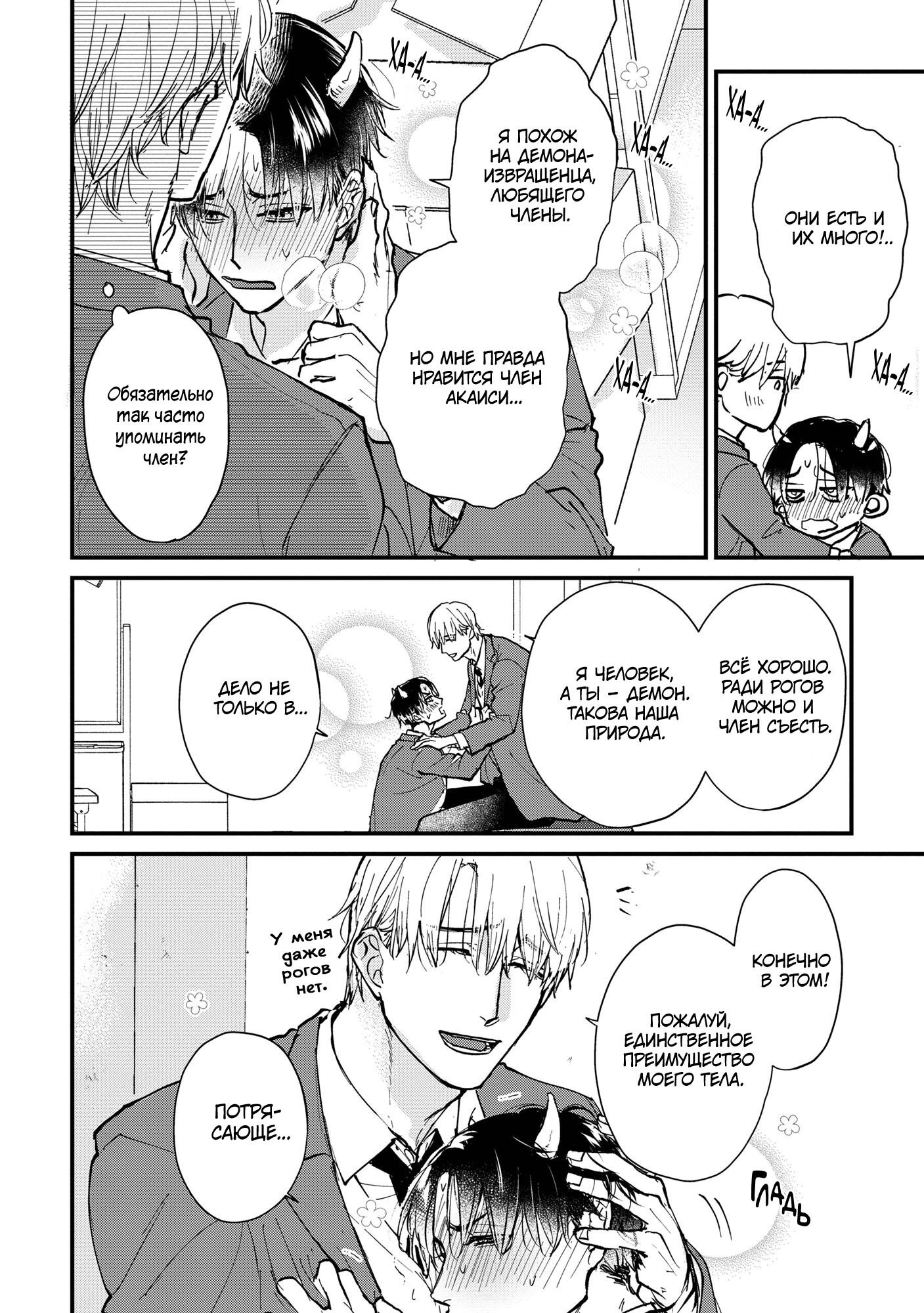 Манга Не ешь меня, хоть я и вкусный - Глава 5 Страница 27