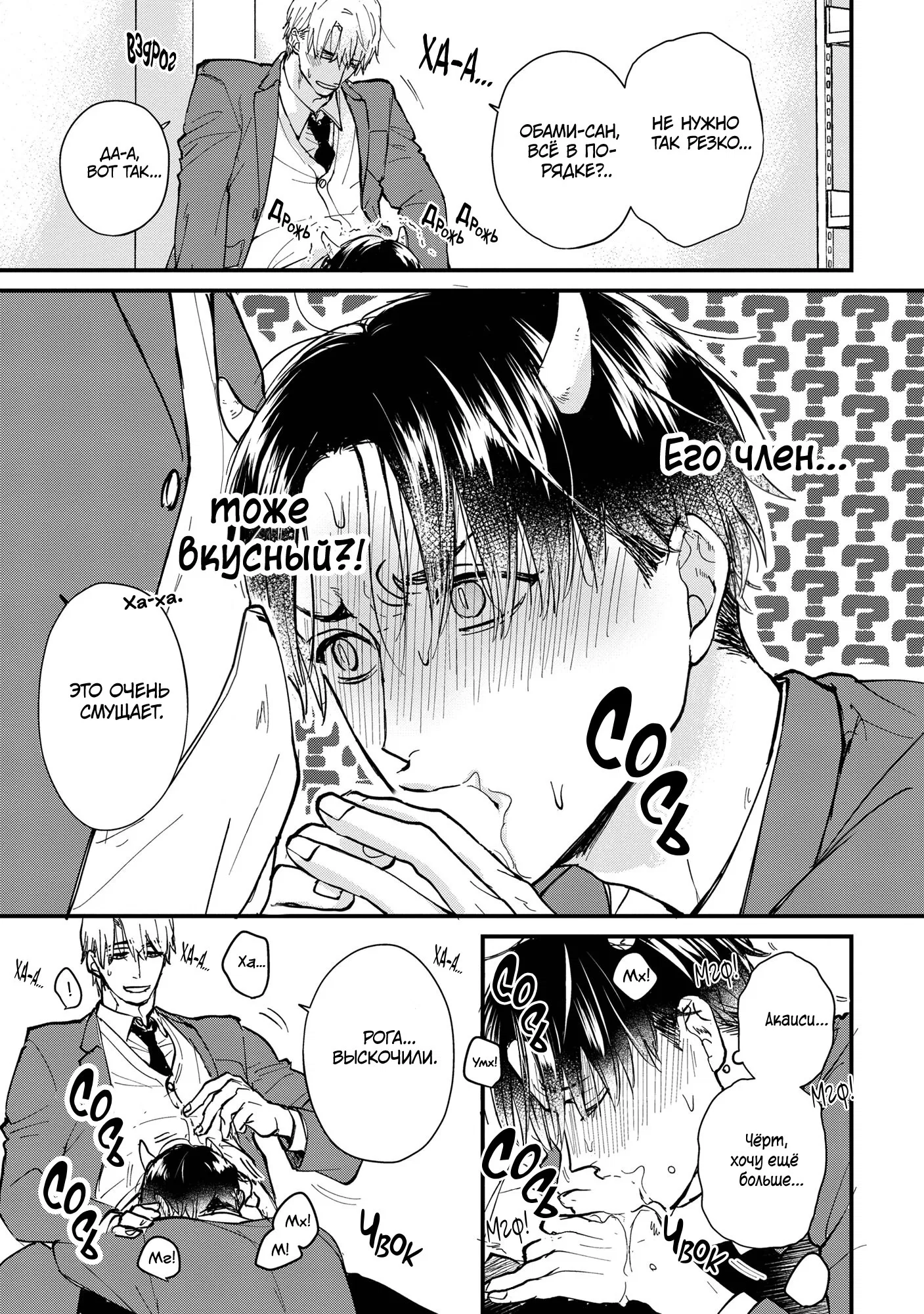 Манга Не ешь меня, хоть я и вкусный - Глава 5 Страница 24
