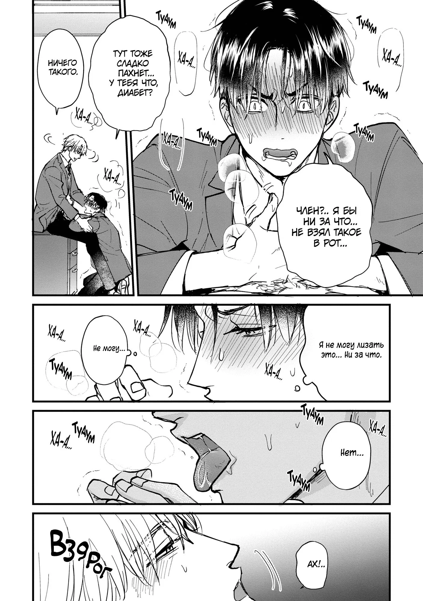 Манга Не ешь меня, хоть я и вкусный - Глава 5 Страница 23