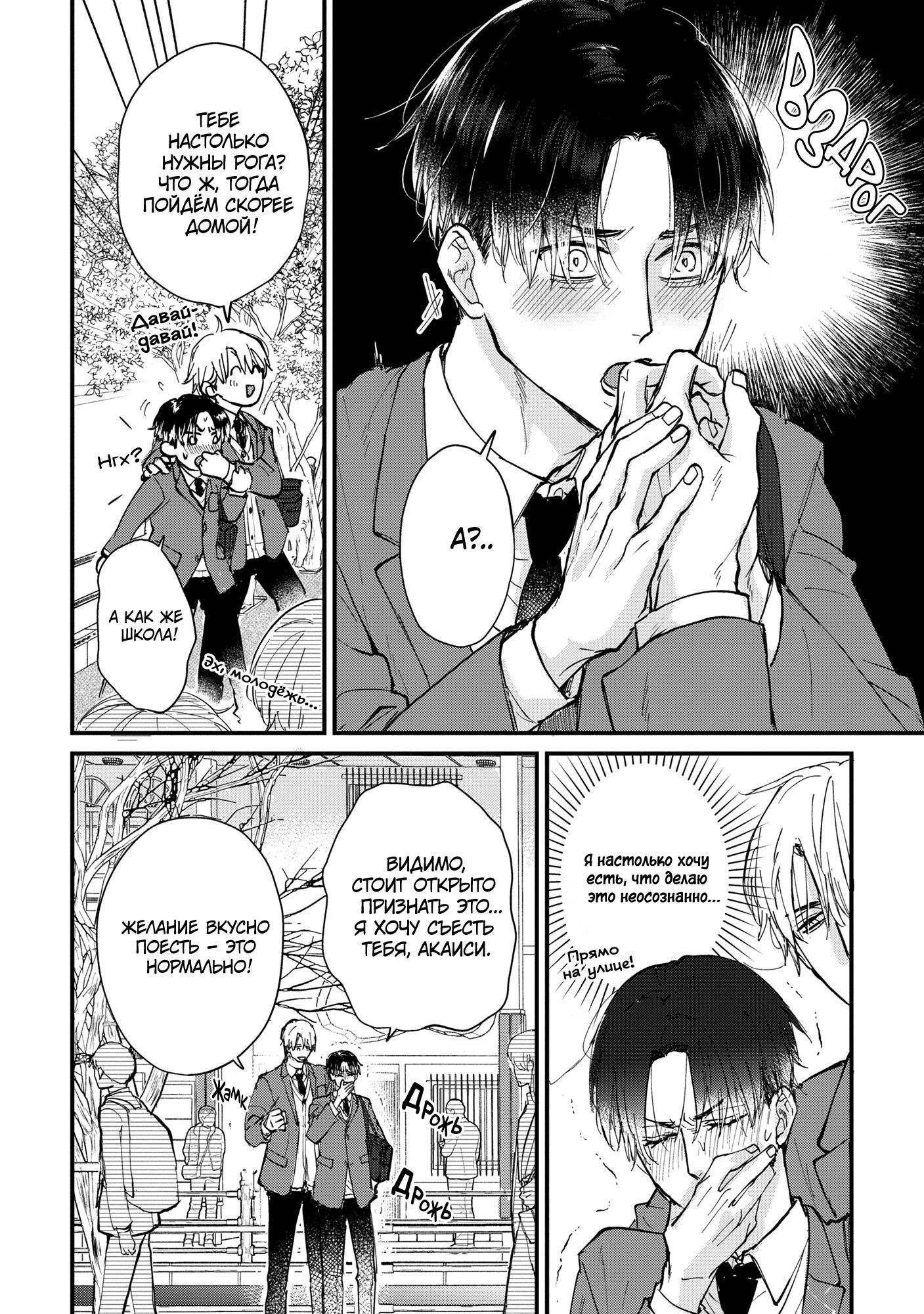 Манга Не ешь меня, хоть я и вкусный - Глава 5 Страница 7