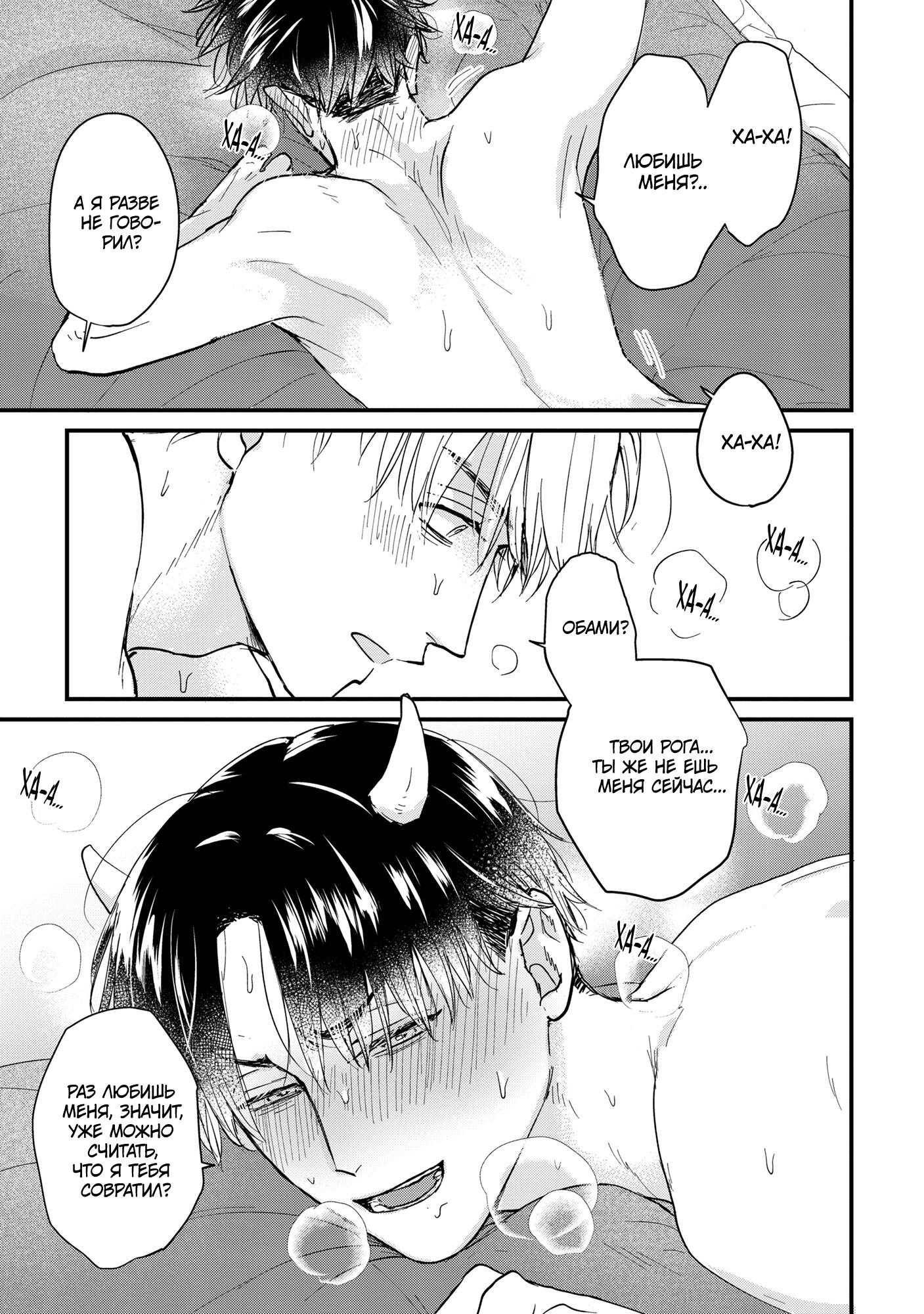 Манга Не ешь меня, хоть я и вкусный - Глава 6 Страница 28