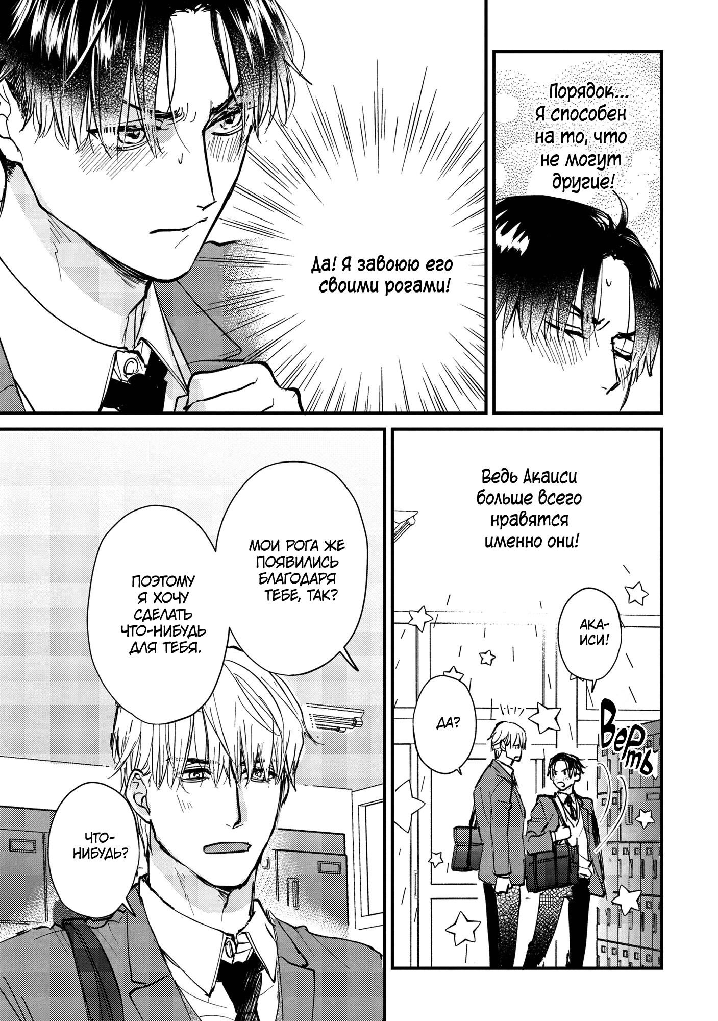 Манга Не ешь меня, хоть я и вкусный - Глава 6 Страница 10