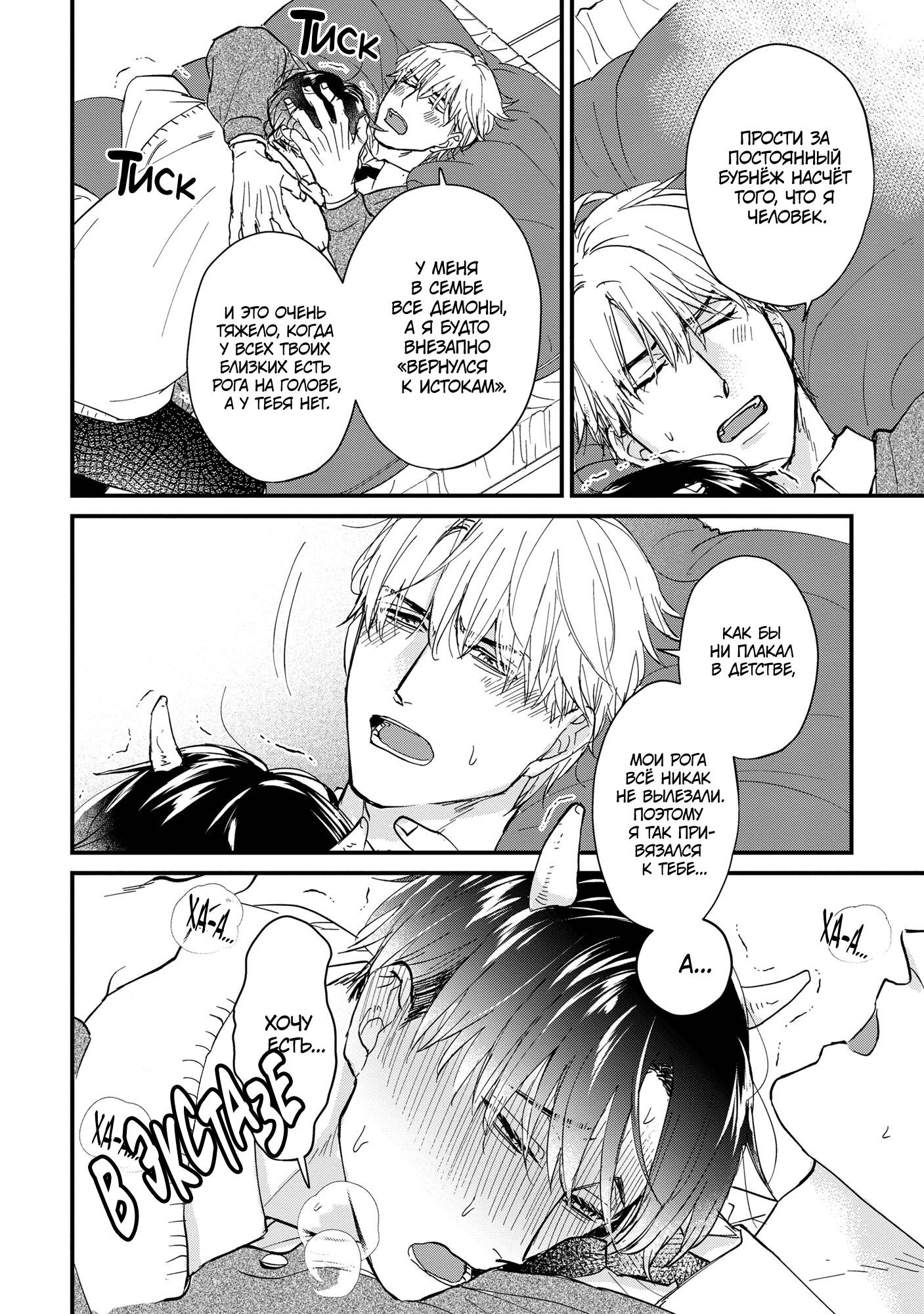 Манга Не ешь меня, хоть я и вкусный - Глава 6 Страница 19