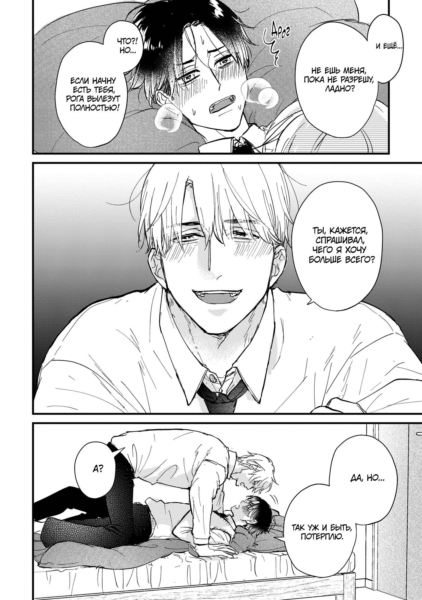 Манга Не ешь меня, хоть я и вкусный - Глава 6 Страница 21