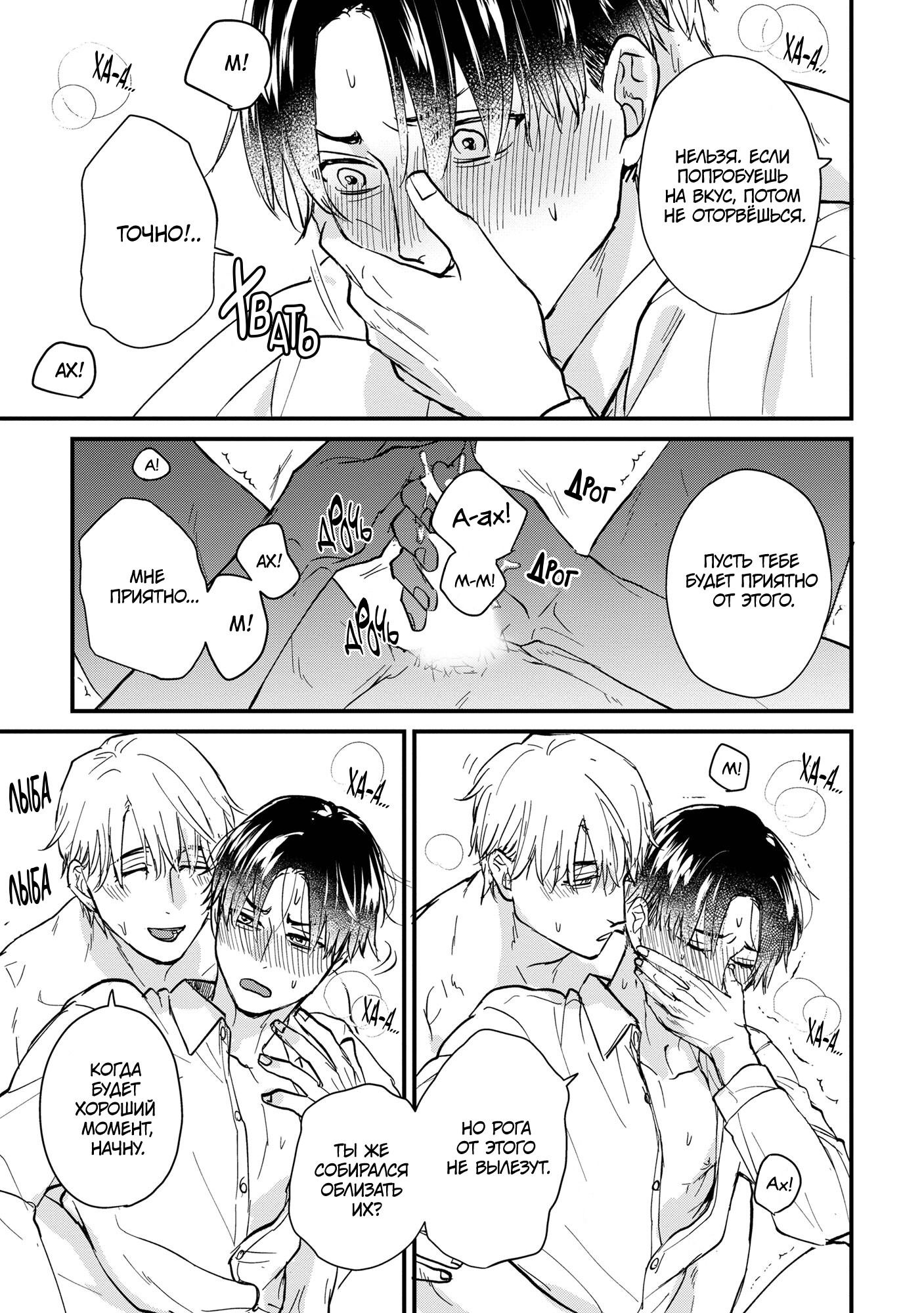 Манга Не ешь меня, хоть я и вкусный - Глава 6 Страница 24