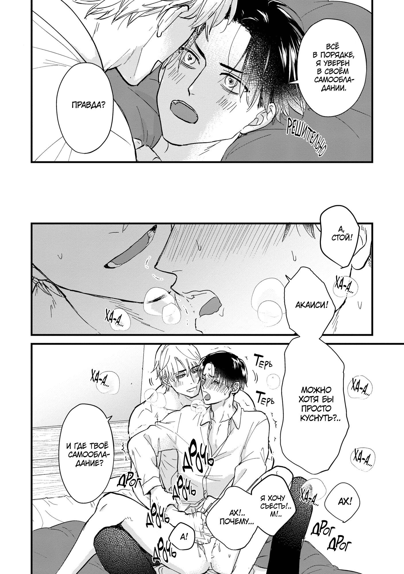 Манга Не ешь меня, хоть я и вкусный - Глава 6 Страница 23