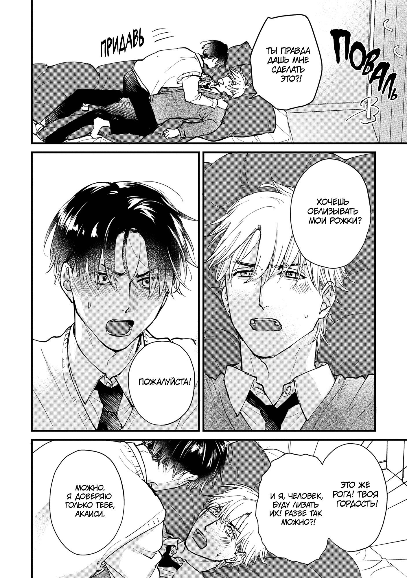 Манга Не ешь меня, хоть я и вкусный - Глава 6 Страница 17