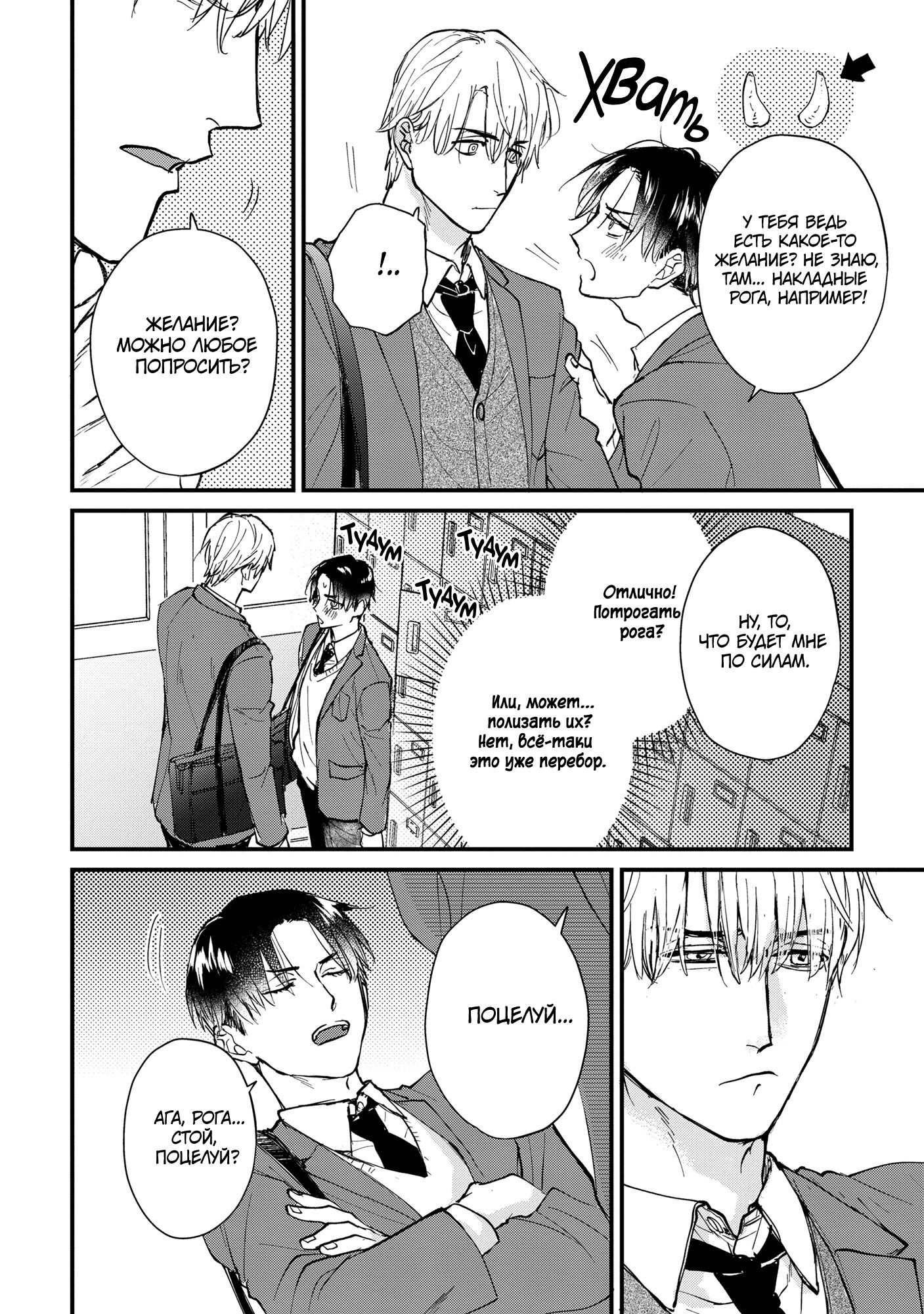 Манга Не ешь меня, хоть я и вкусный - Глава 6 Страница 11