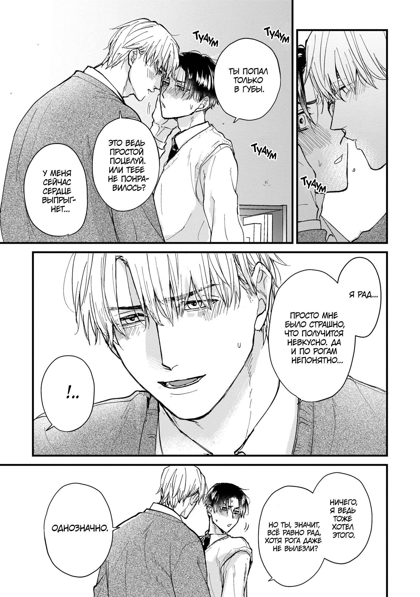 Манга Не ешь меня, хоть я и вкусный - Глава 6 Страница 14