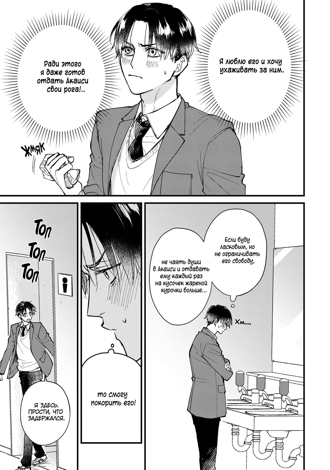 Манга Не ешь меня, хоть я и вкусный - Глава 6 Страница 4