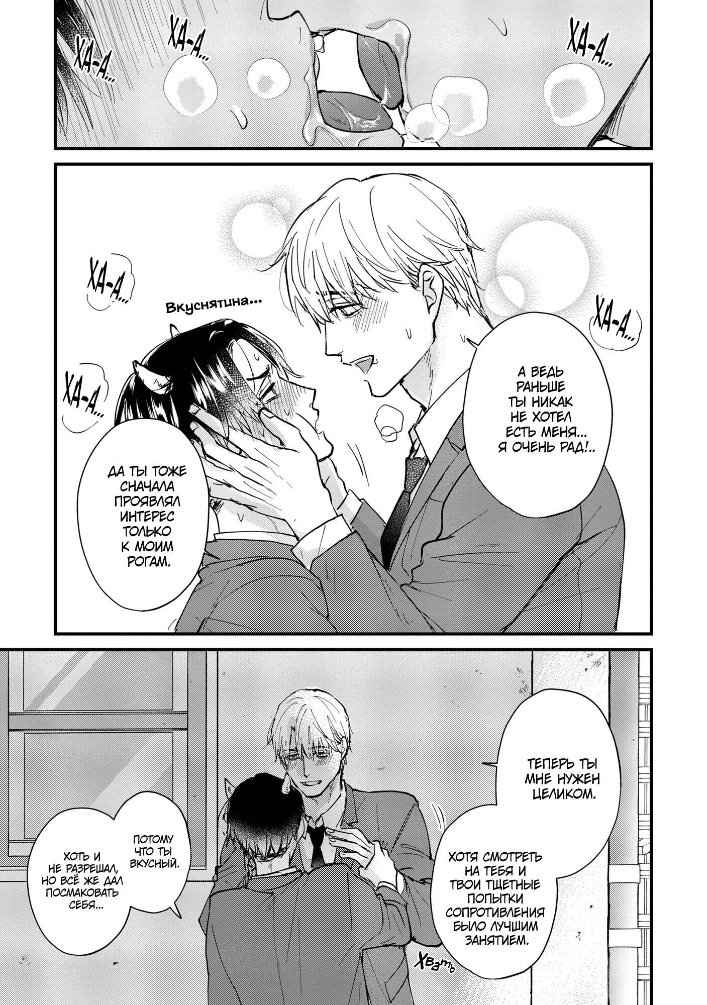 Манга Не ешь меня, хоть я и вкусный - Глава 6 Страница 38