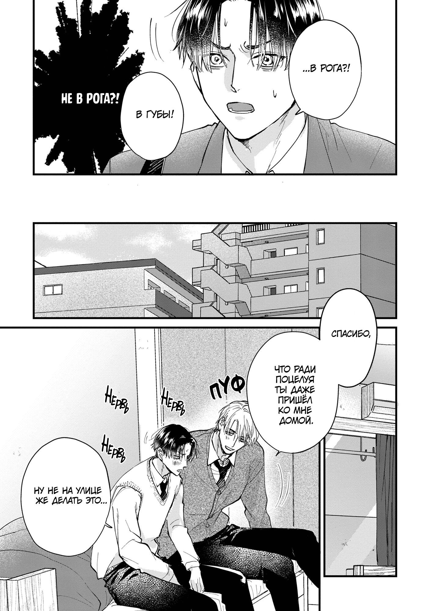 Манга Не ешь меня, хоть я и вкусный - Глава 6 Страница 12