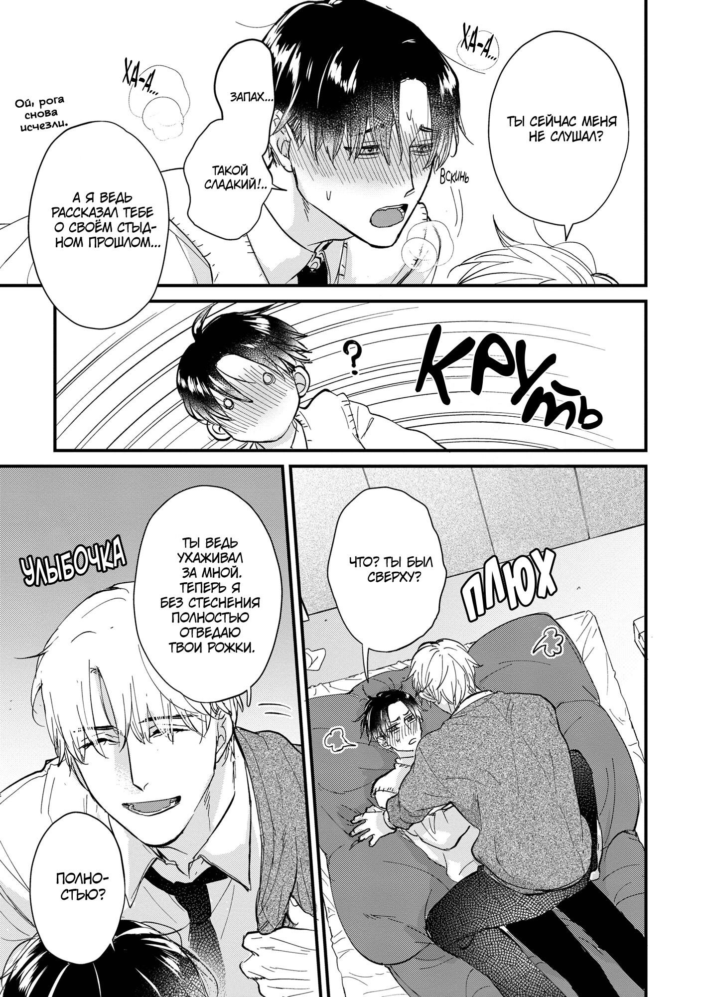 Манга Не ешь меня, хоть я и вкусный - Глава 6 Страница 20