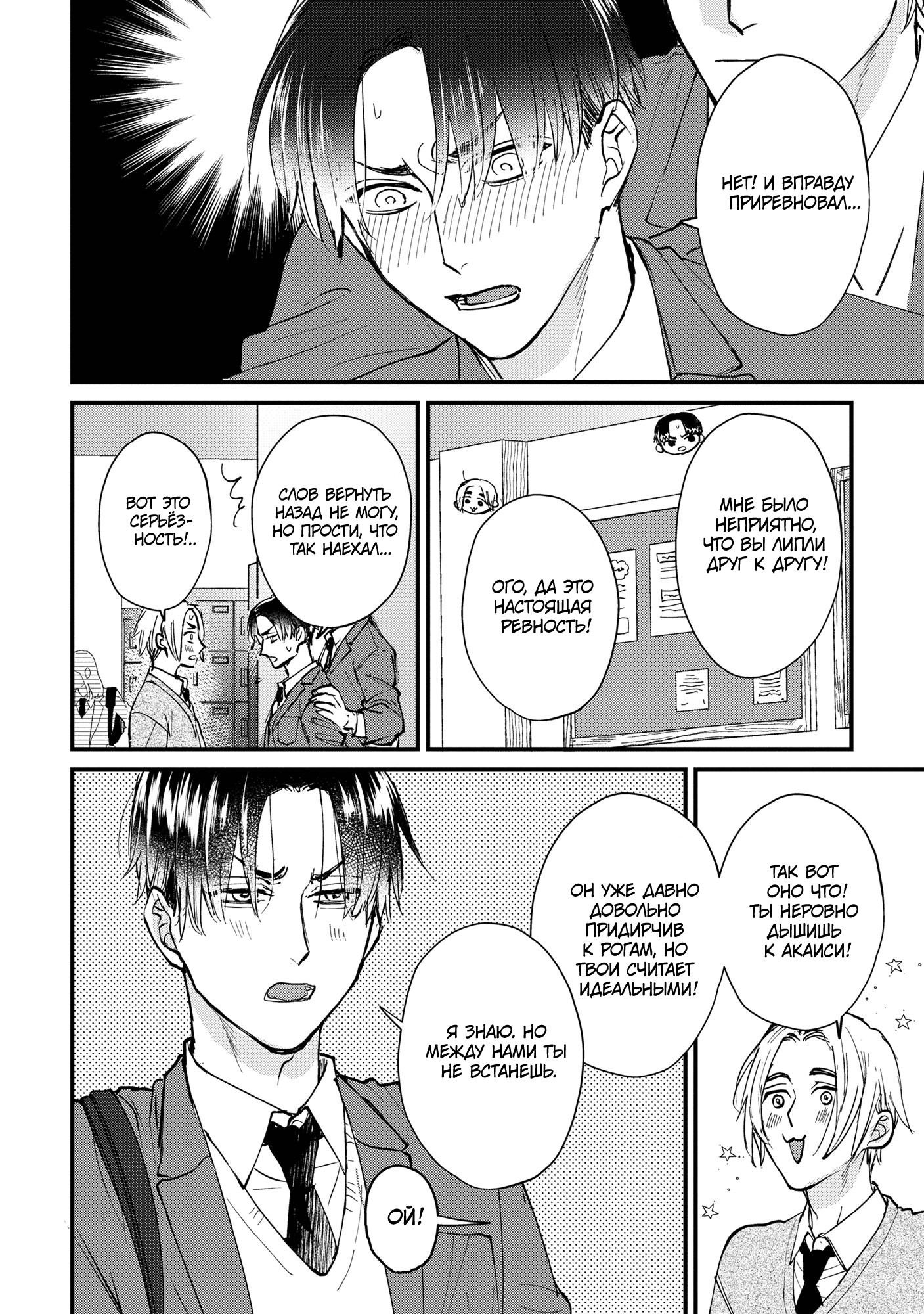 Манга Не ешь меня, хоть я и вкусный - Глава 6 Страница 7