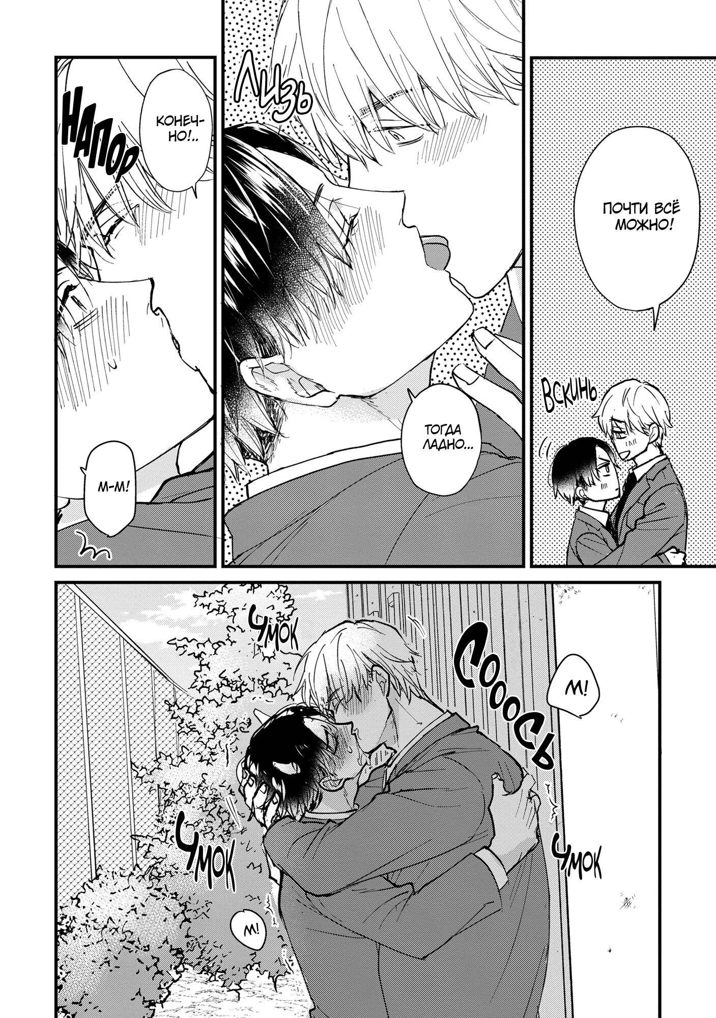 Манга Не ешь меня, хоть я и вкусный - Глава 6 Страница 37