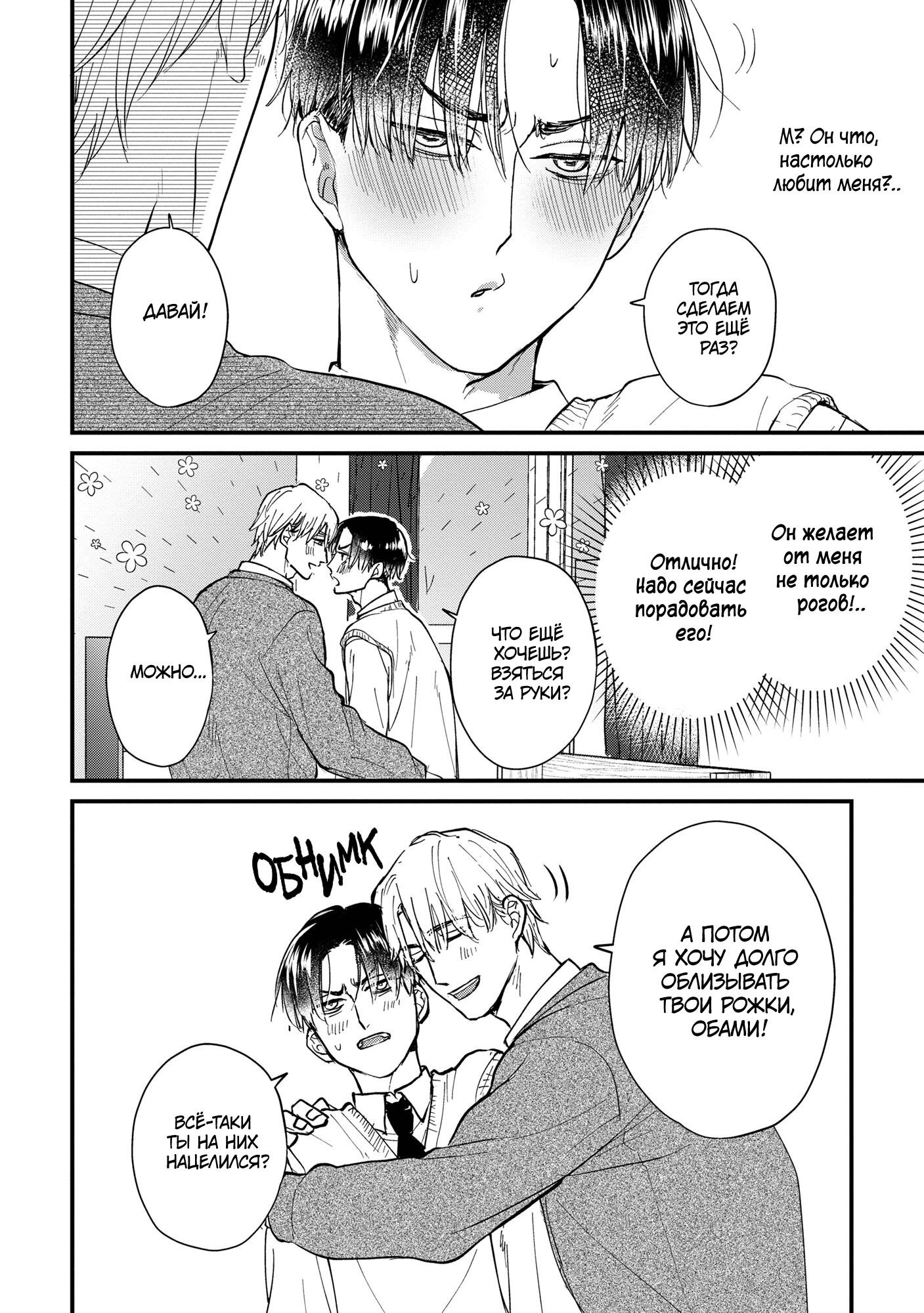 Манга Не ешь меня, хоть я и вкусный - Глава 6 Страница 15