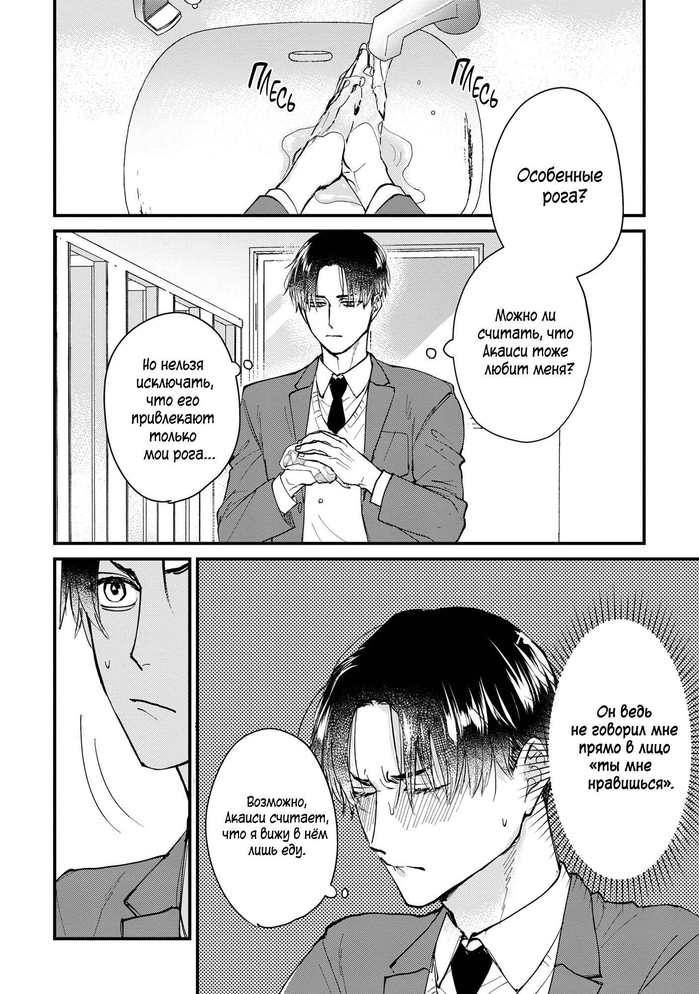 Манга Не ешь меня, хоть я и вкусный - Глава 6 Страница 3