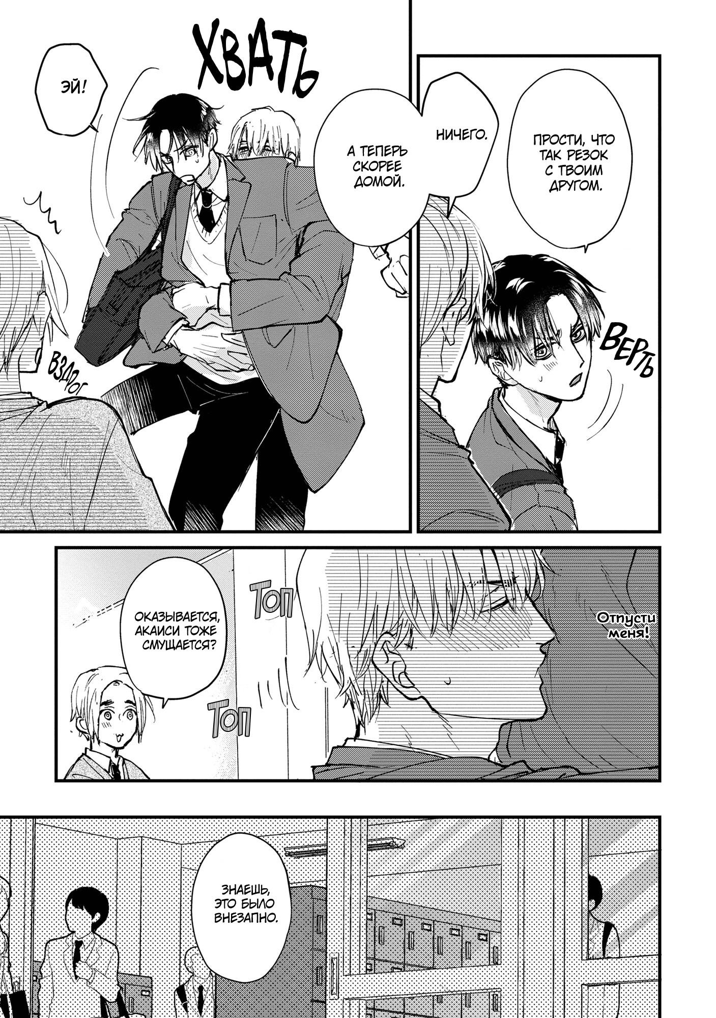 Манга Не ешь меня, хоть я и вкусный - Глава 6 Страница 8