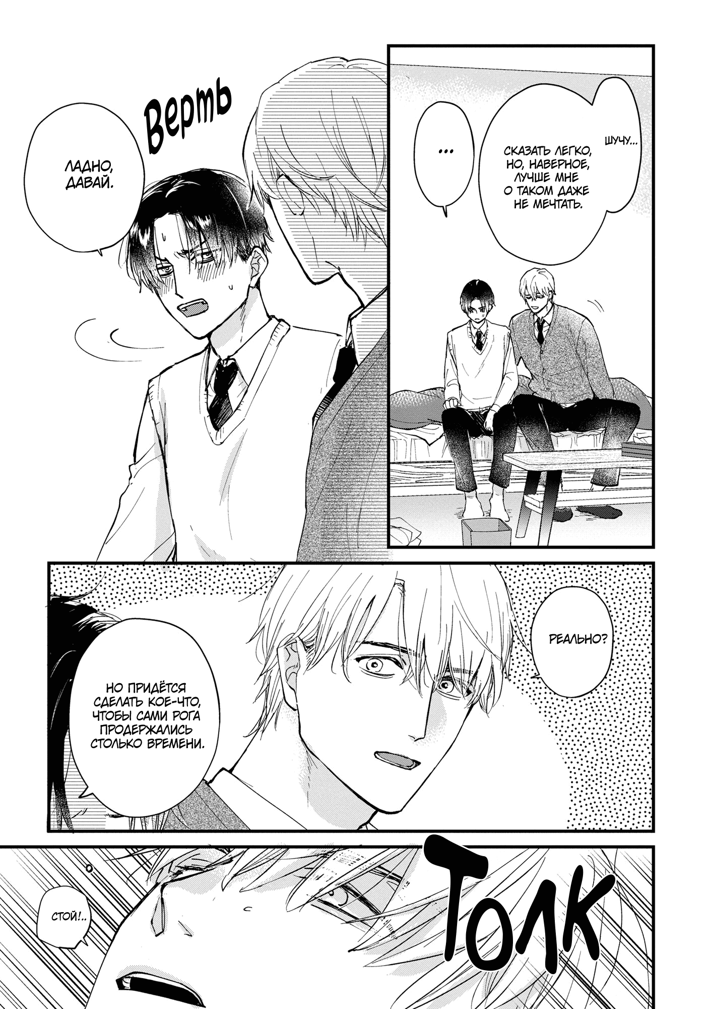 Манга Не ешь меня, хоть я и вкусный - Глава 6 Страница 16