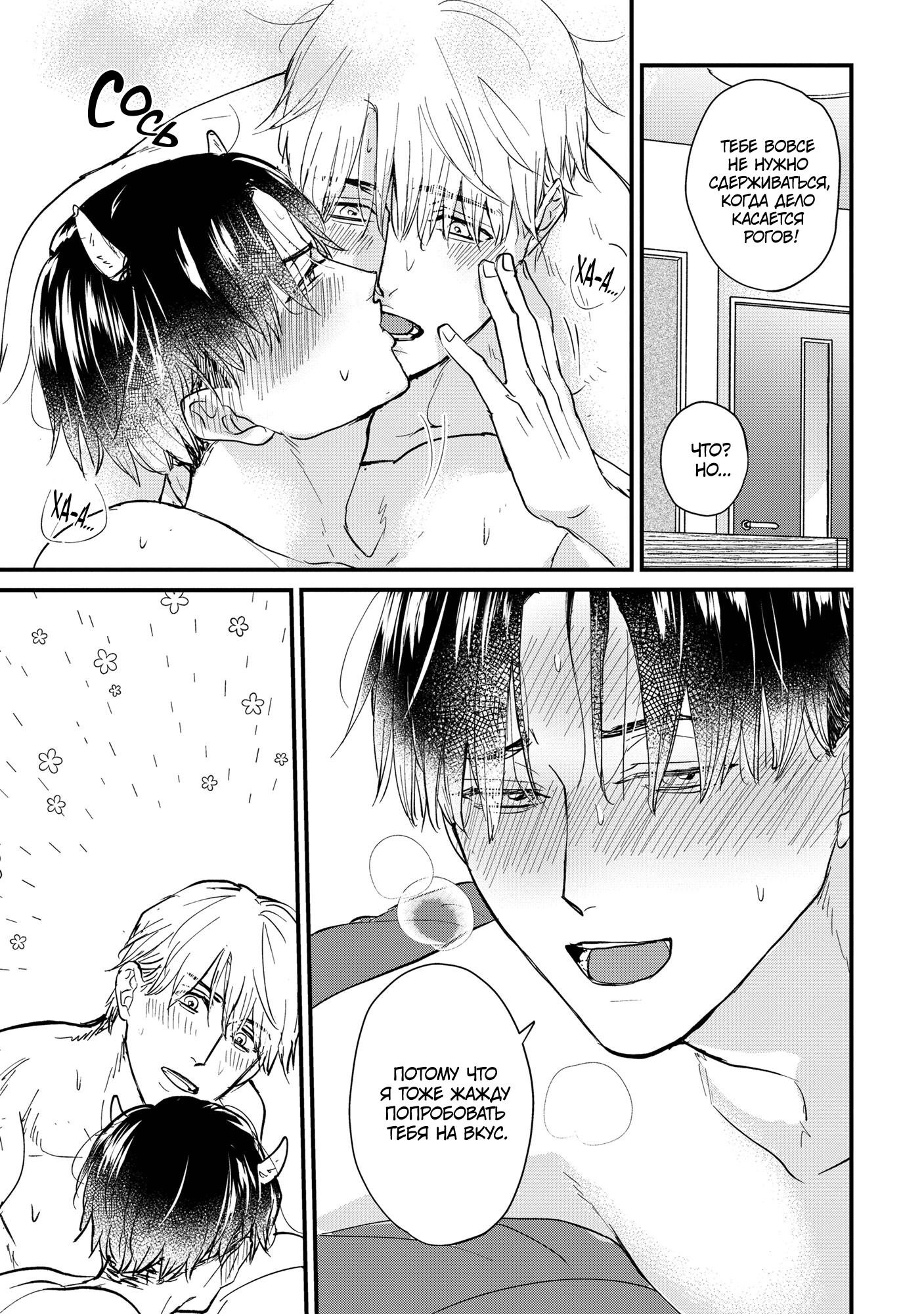Манга Не ешь меня, хоть я и вкусный - Глава 6 Страница 34