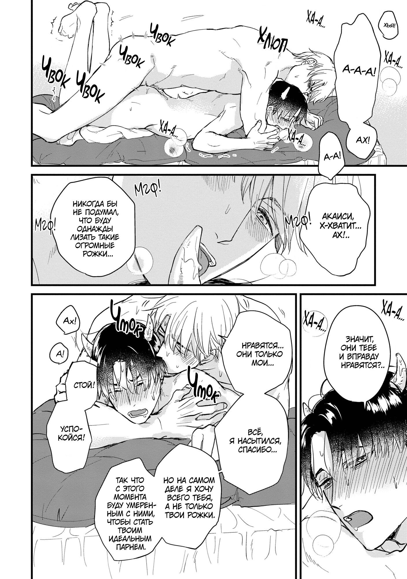 Манга Не ешь меня, хоть я и вкусный - Глава 6 Страница 33