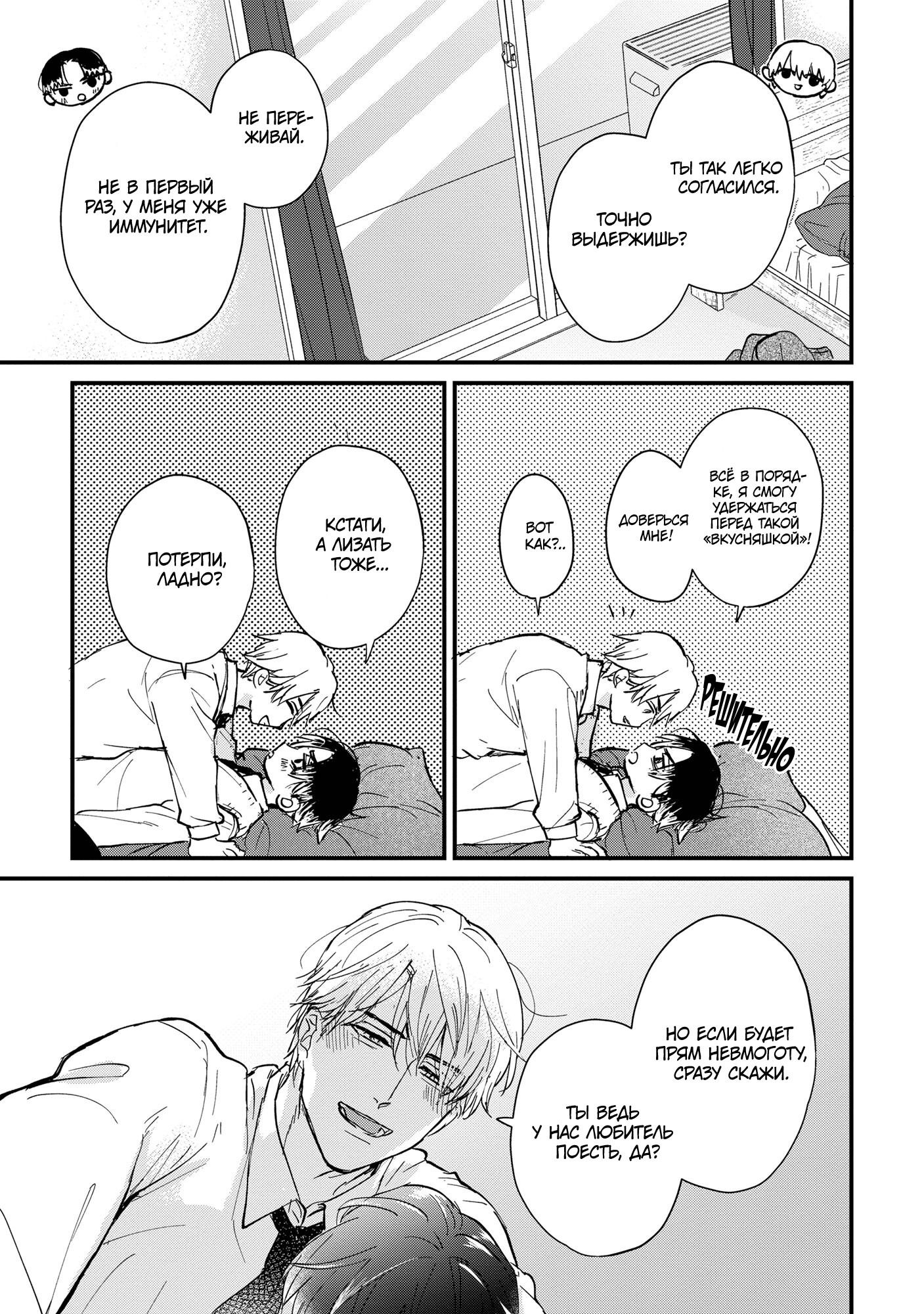 Манга Не ешь меня, хоть я и вкусный - Глава 6 Страница 22