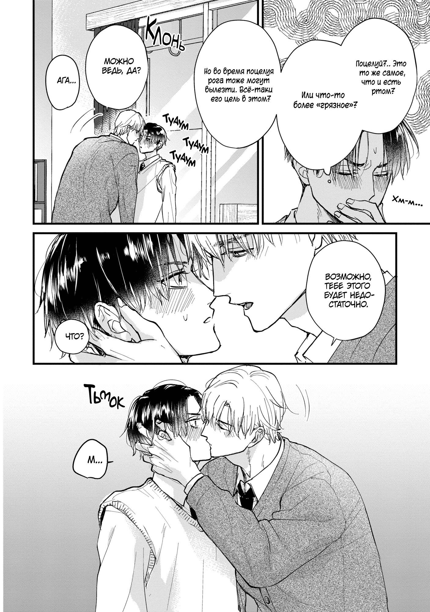 Манга Не ешь меня, хоть я и вкусный - Глава 6 Страница 13