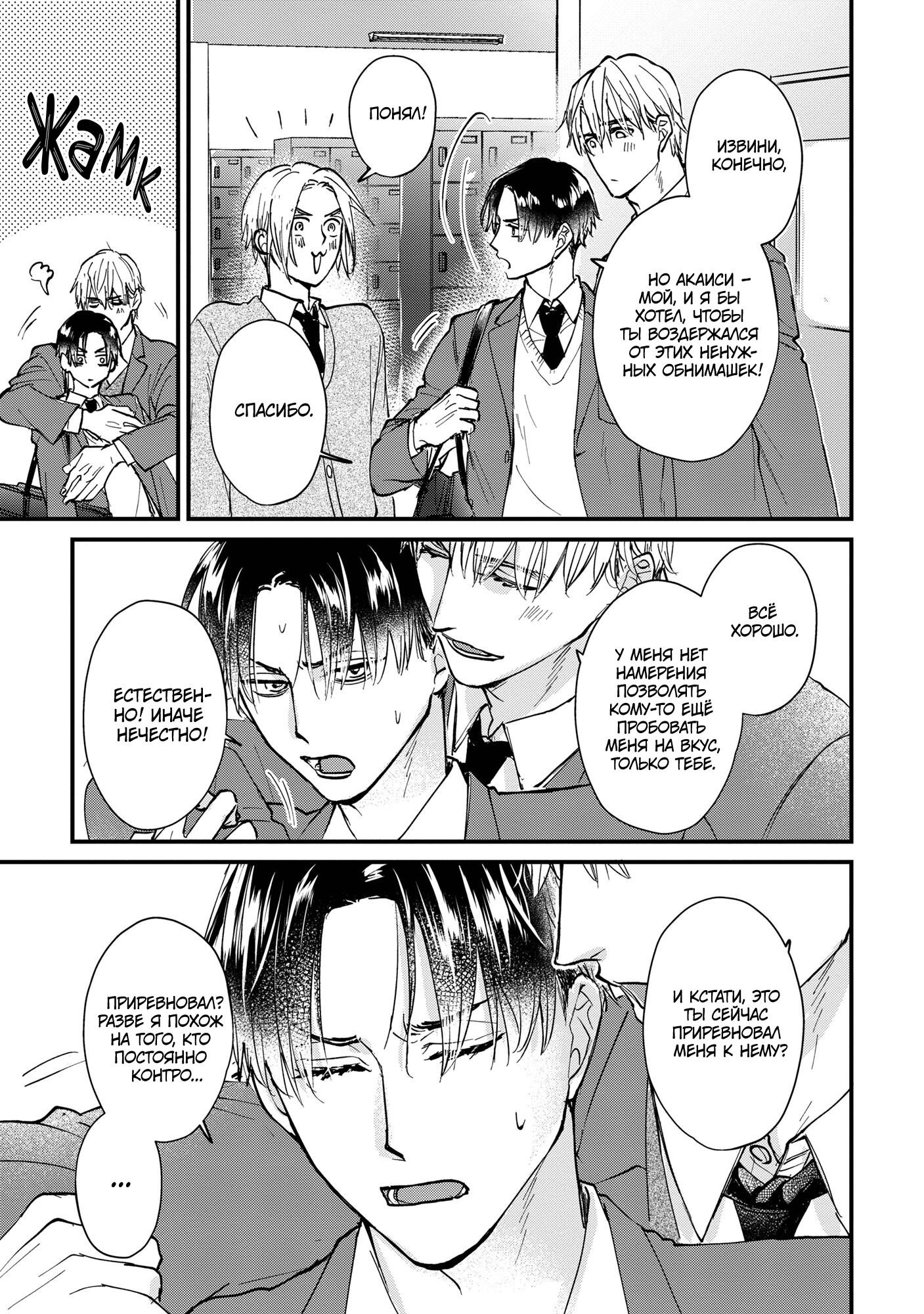 Манга Не ешь меня, хоть я и вкусный - Глава 6 Страница 6