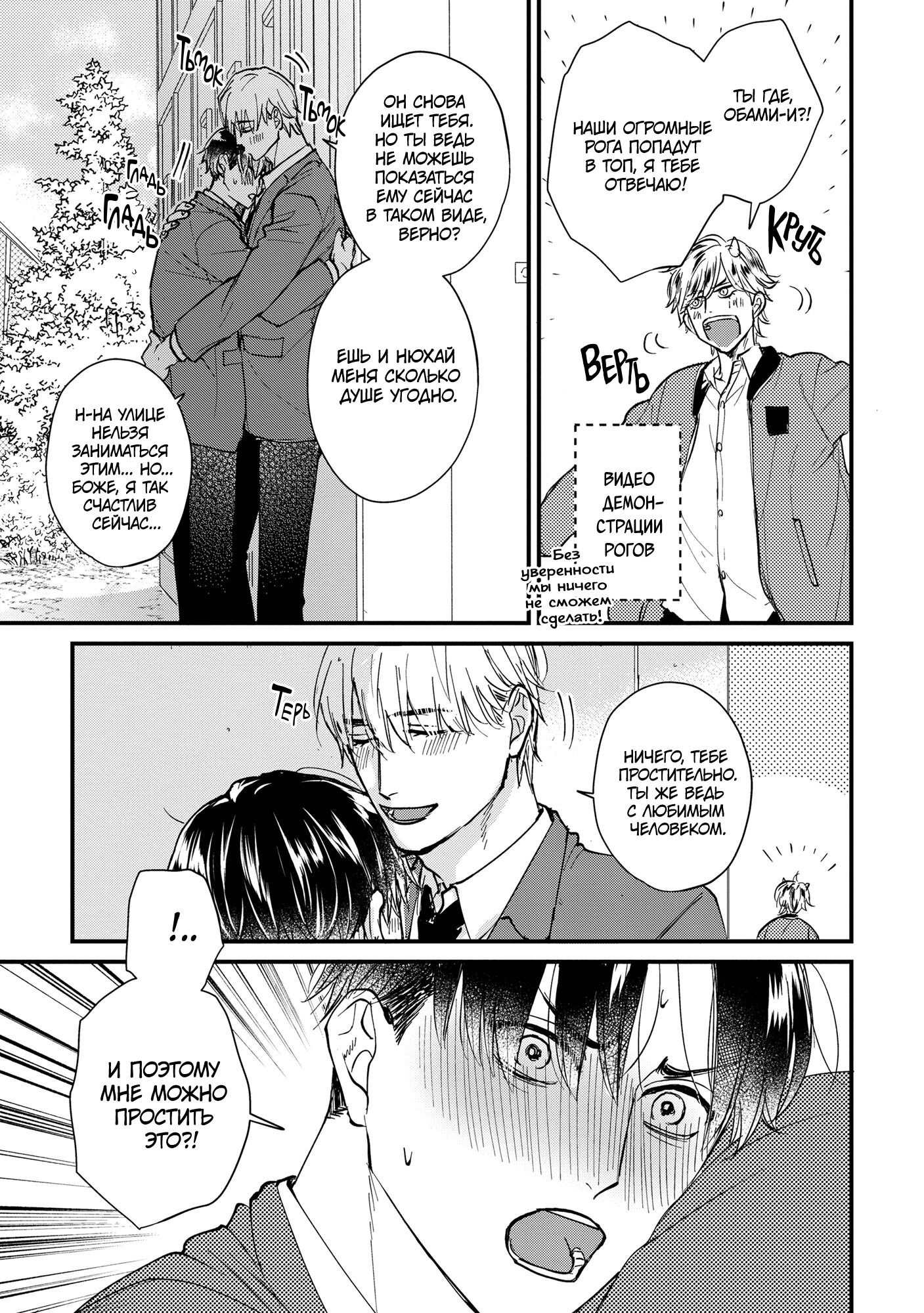 Манга Не ешь меня, хоть я и вкусный - Глава 6 Страница 36