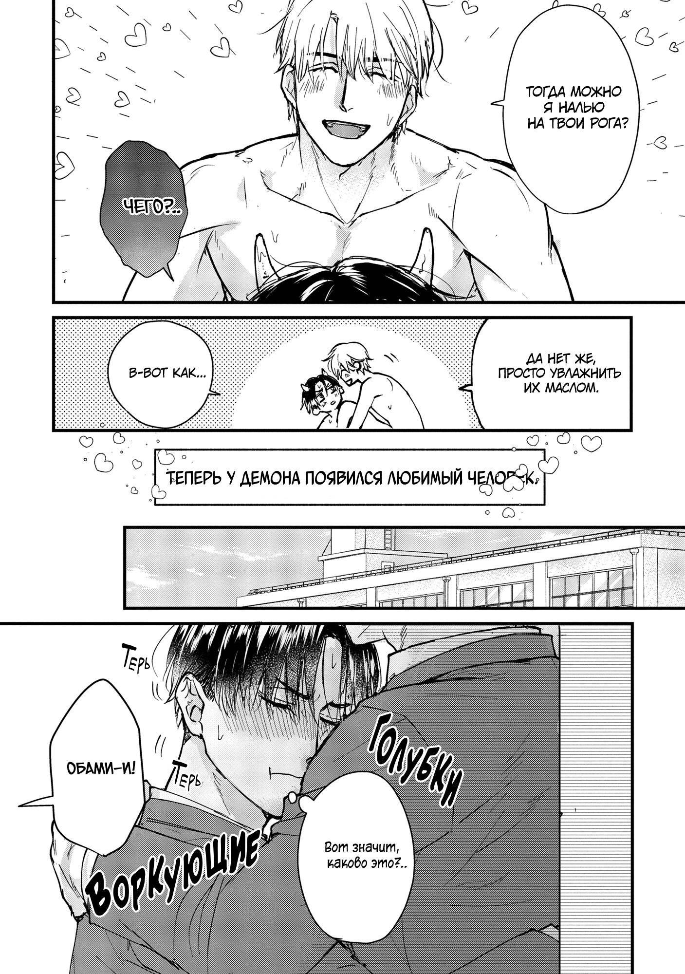 Манга Не ешь меня, хоть я и вкусный - Глава 6 Страница 35