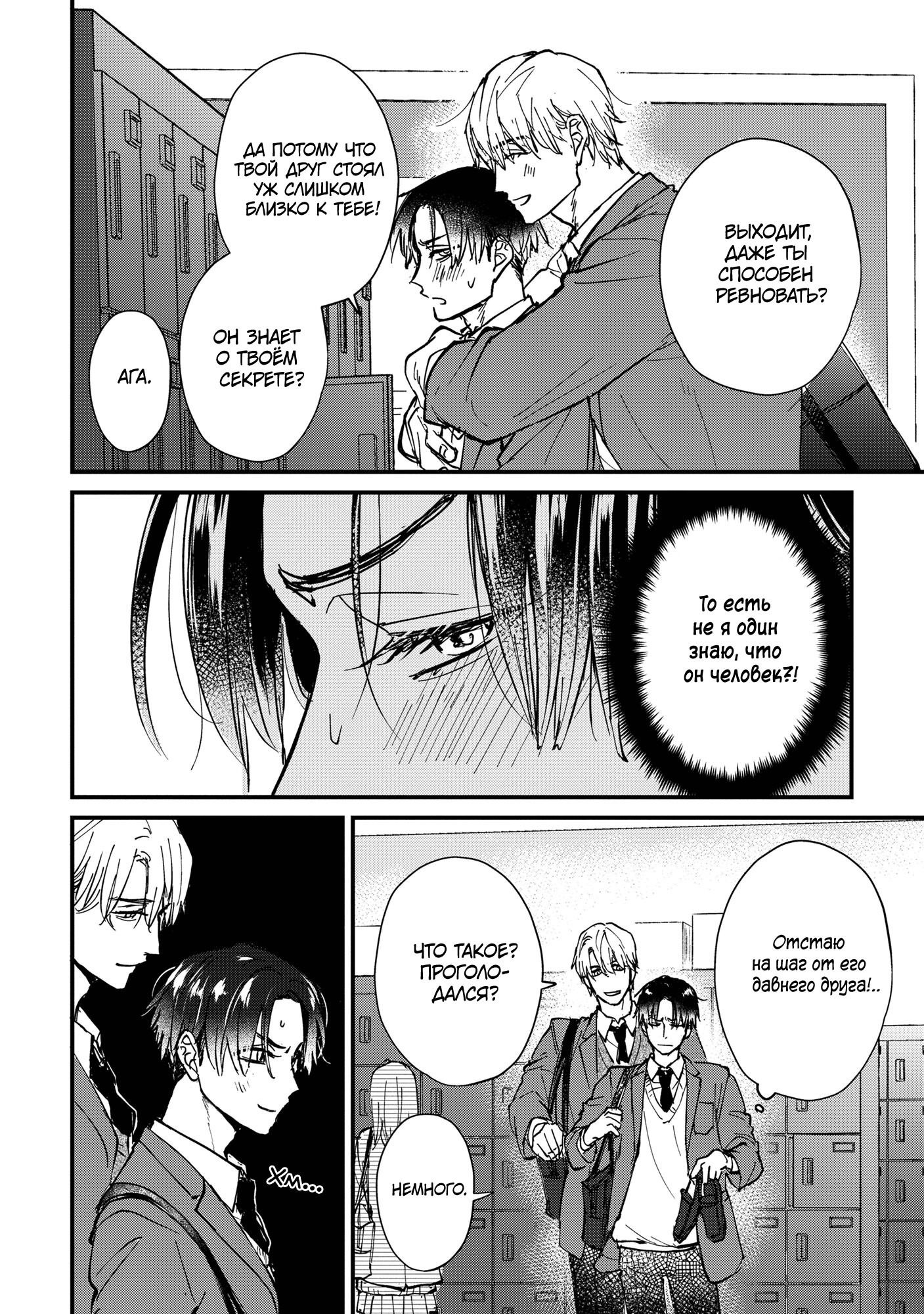 Манга Не ешь меня, хоть я и вкусный - Глава 6 Страница 9