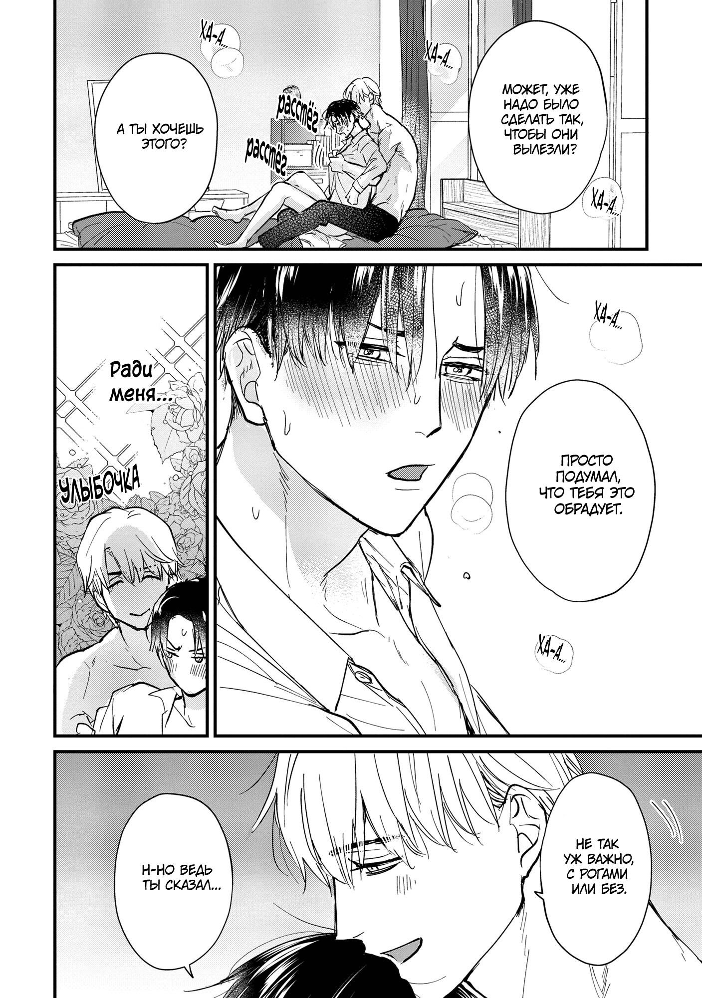 Манга Не ешь меня, хоть я и вкусный - Глава 6 Страница 25