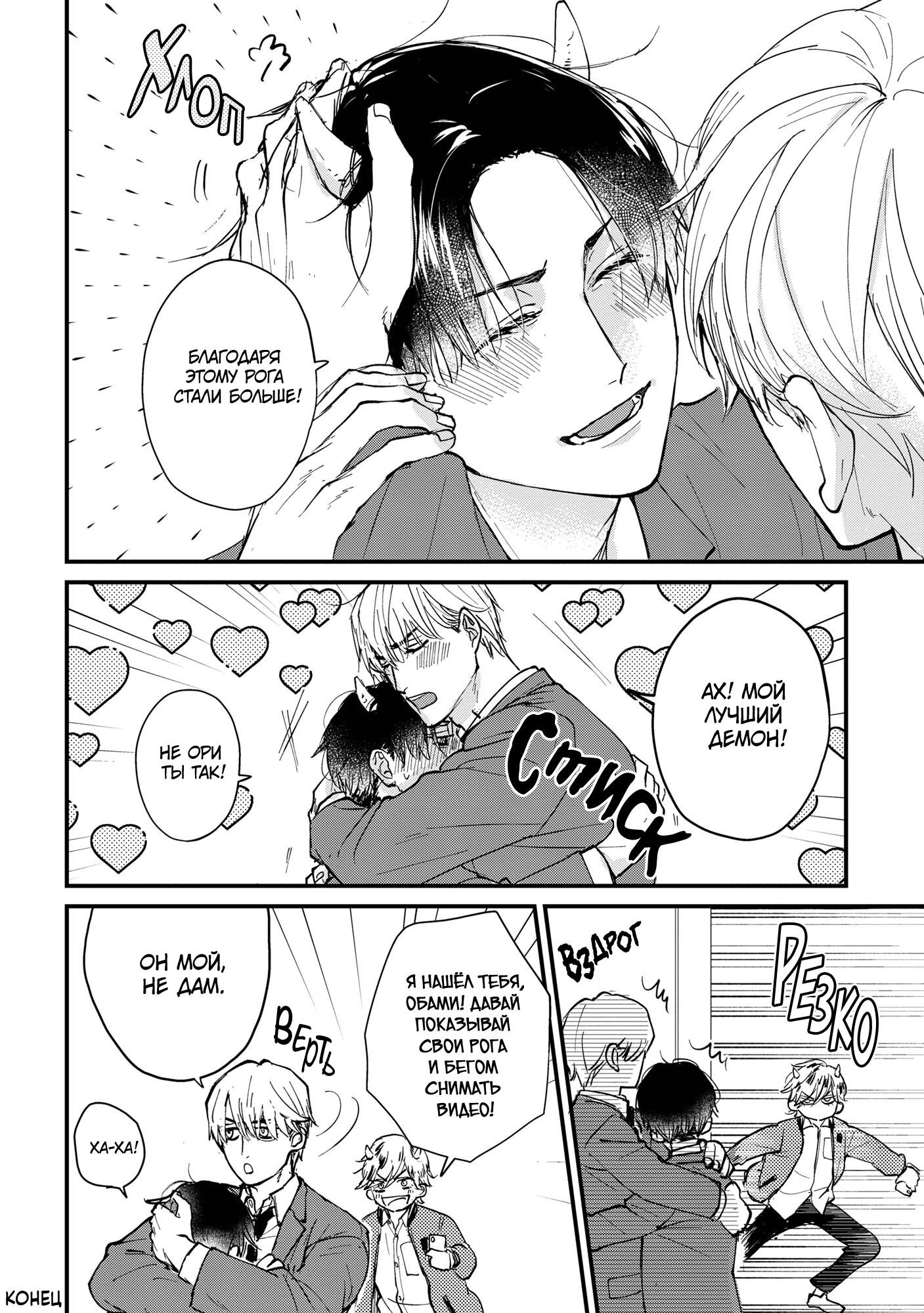 Манга Не ешь меня, хоть я и вкусный - Глава 6 Страница 39