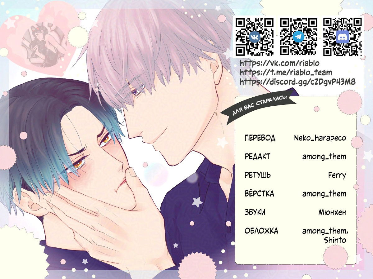 Манга Не ешь меня, хоть я и вкусный - Глава 6.5 Страница 8