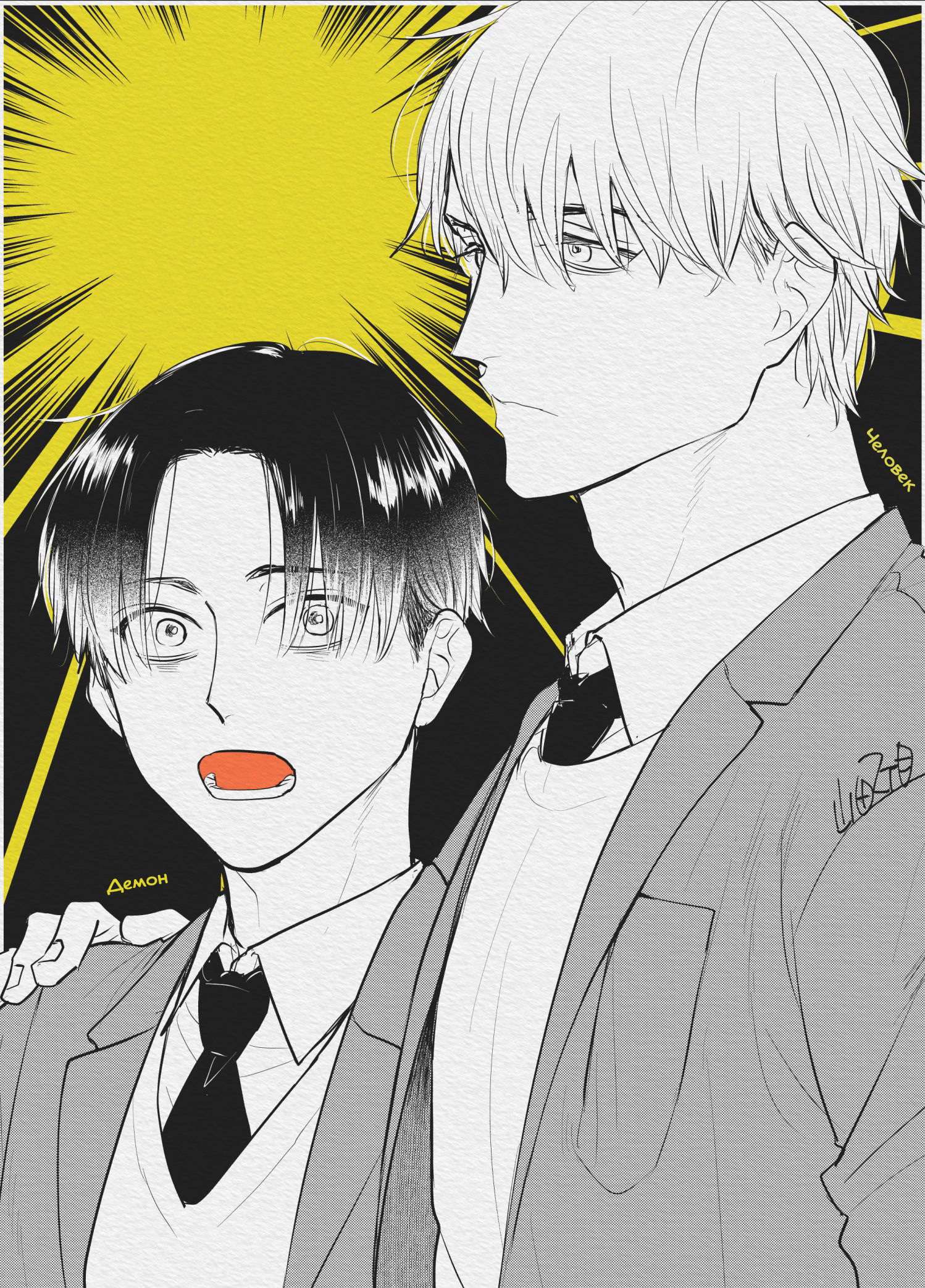 Манга Не ешь меня, хоть я и вкусный - Глава 6.5 Страница 6